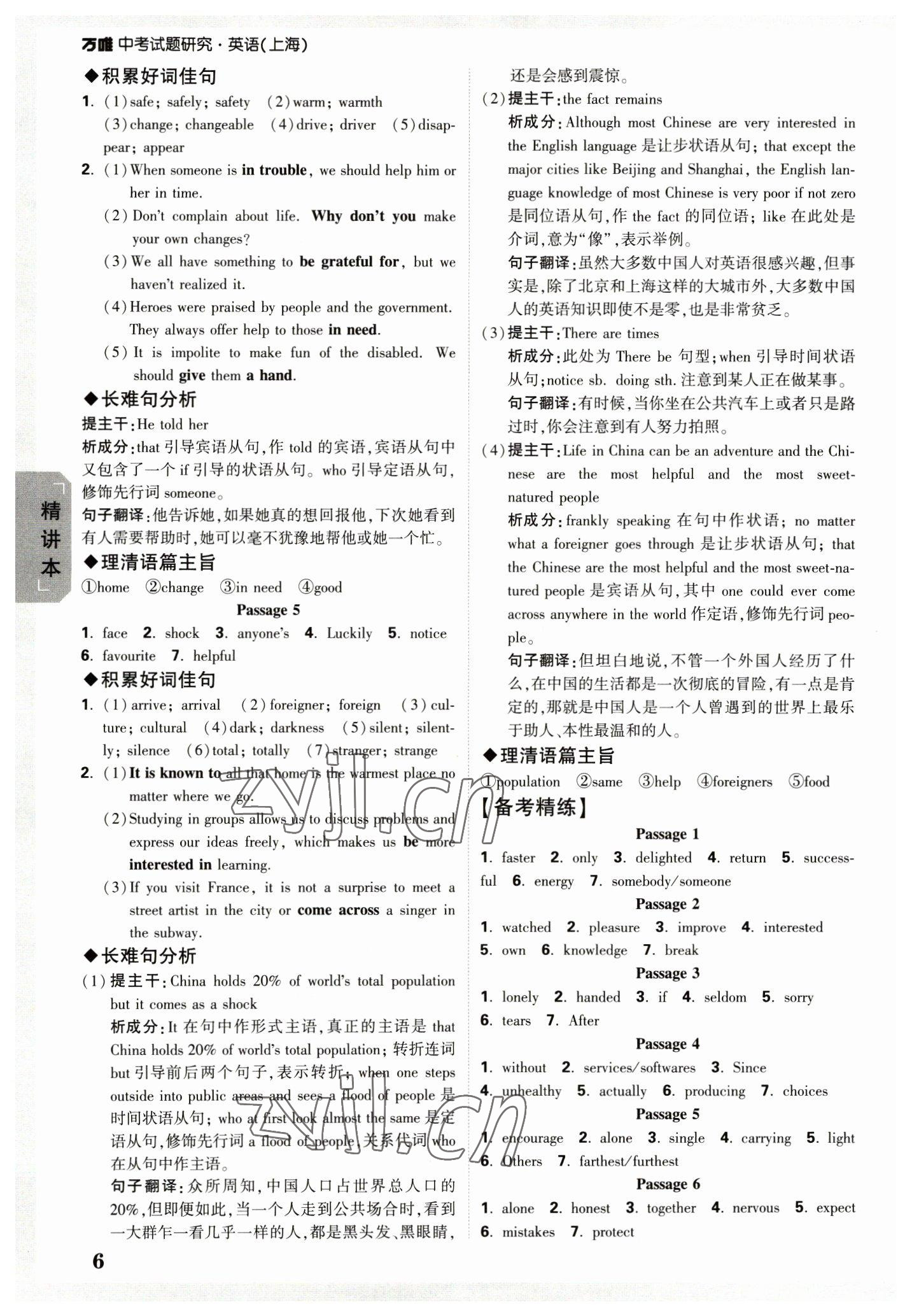 2023年萬(wàn)唯中考試題研究九年級(jí)英語(yǔ)上海專(zhuān)版 參考答案第5頁(yè)