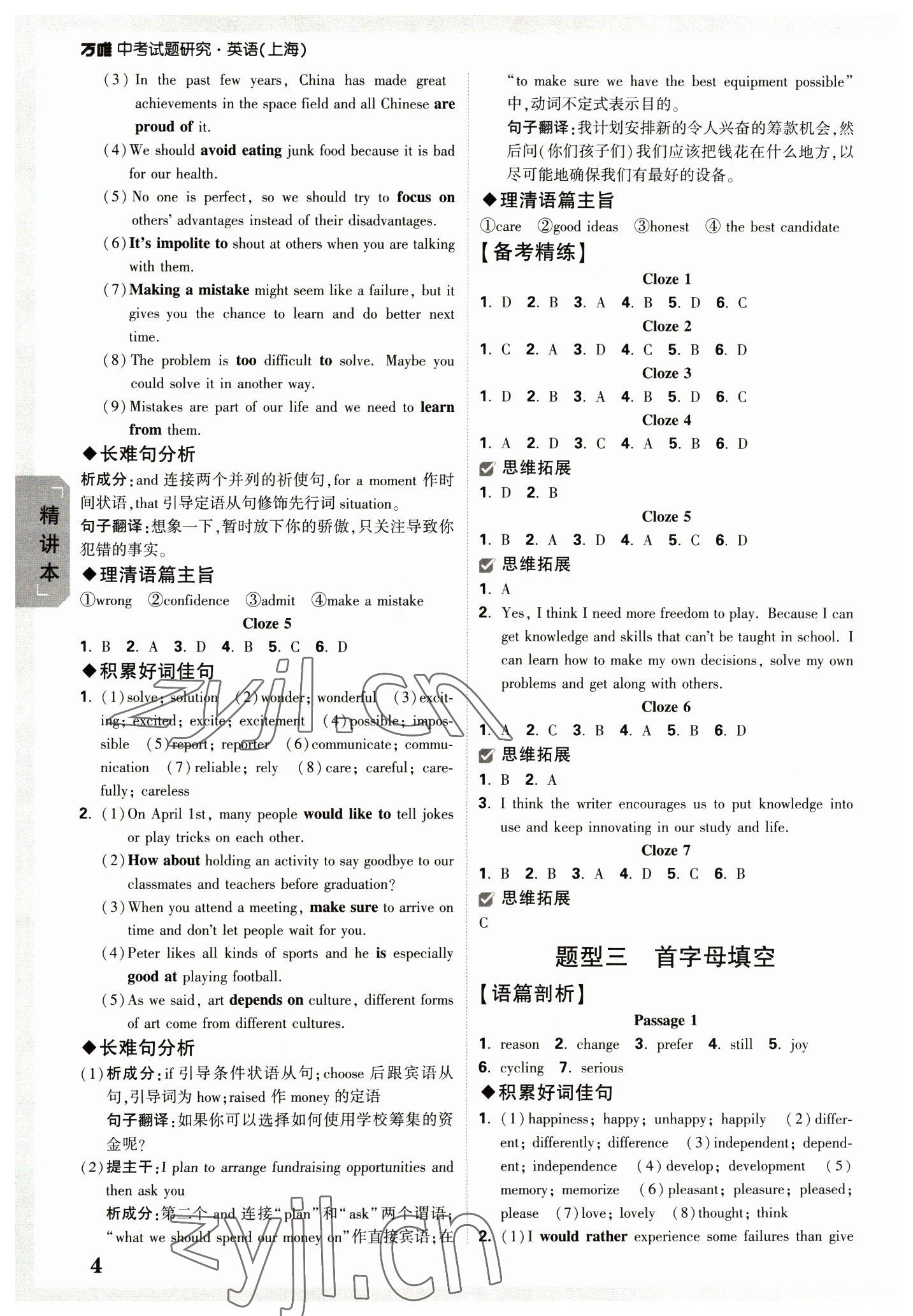 2023年萬唯中考試題研究九年級英語上海專版 參考答案第3頁