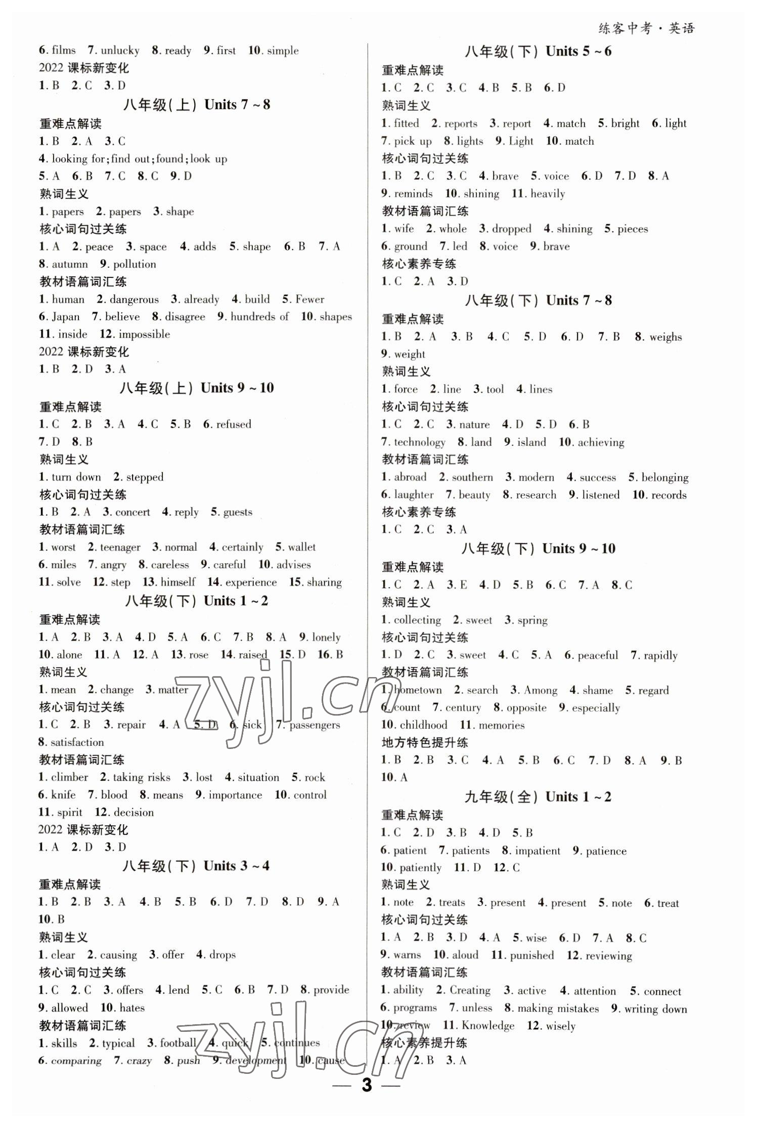 2023年練客中考提優(yōu)方案英語(yǔ)安徽專版 參考答案第2頁(yè)