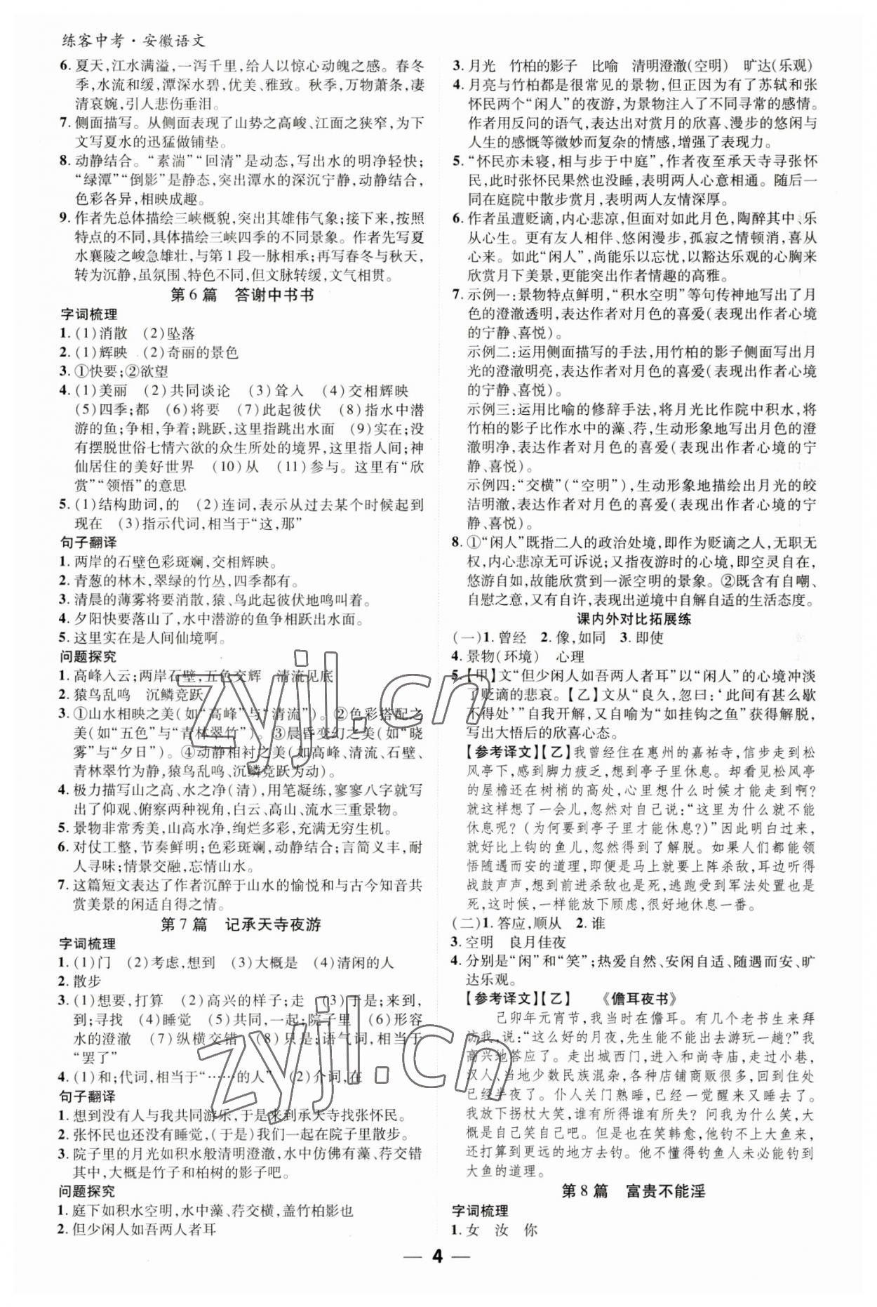 2023年練客中考提優(yōu)方案語文安徽專版 參考答案第3頁