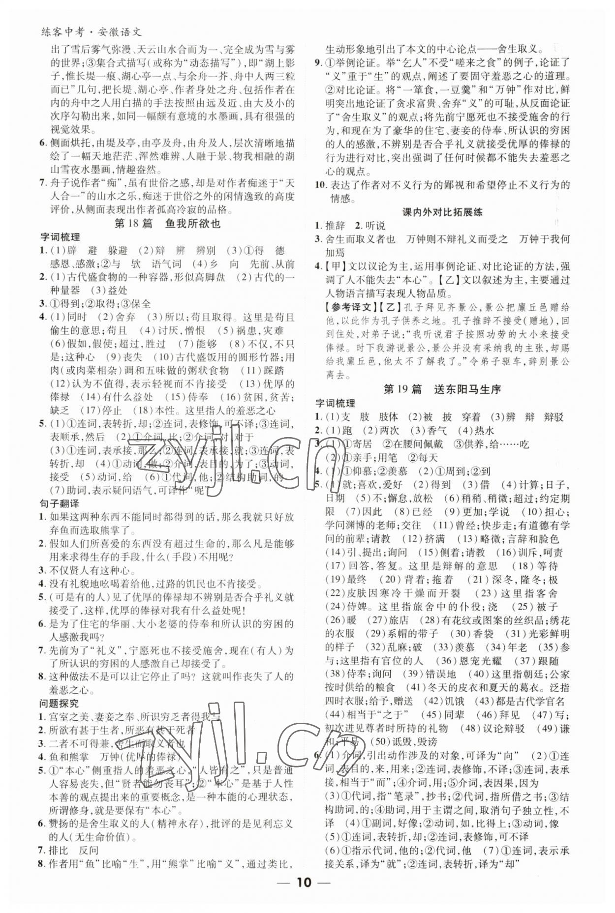 2023年练客中考提优方案语文安徽专版 参考答案第9页