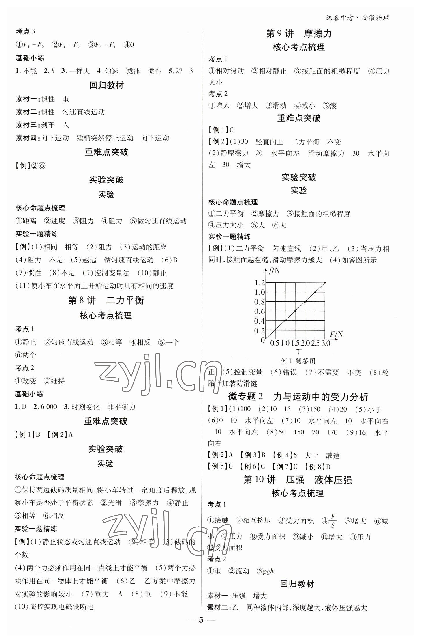 2023年練客中考提優(yōu)方案物理安徽專版 參考答案第4頁