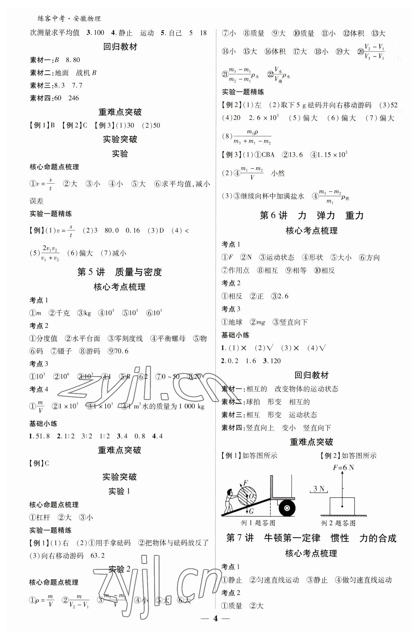 2023年練客中考提優(yōu)方案物理安徽專版 參考答案第3頁