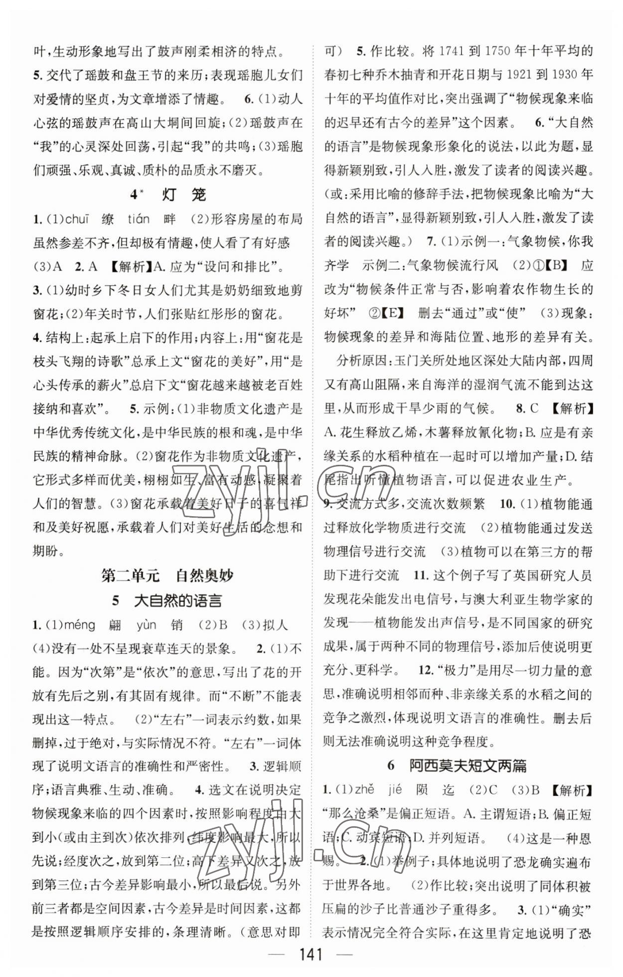 2023年名师测控八年级语文下册人教版安徽专版 第2页