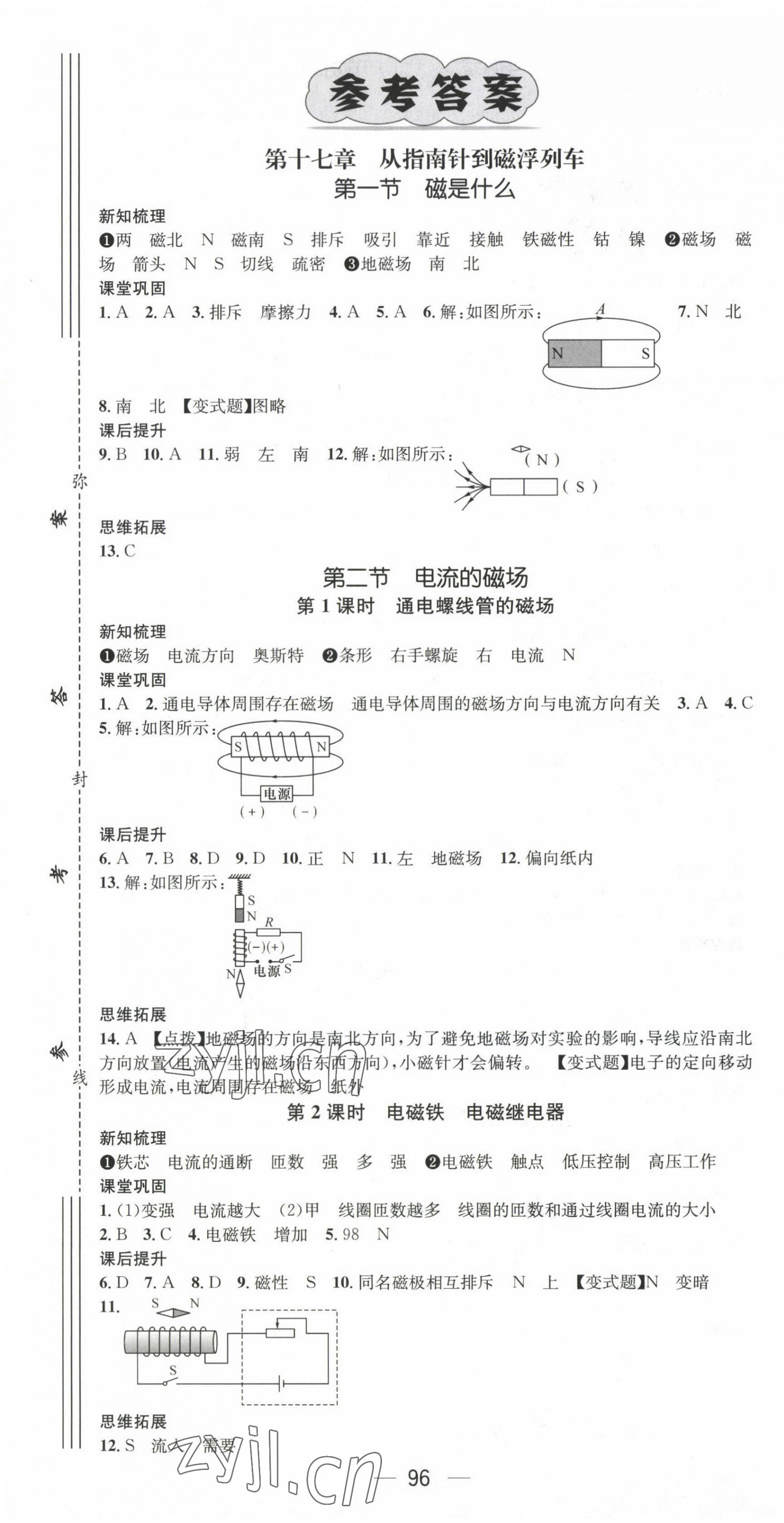 2023年名师测控九年级物理下册沪科版 第1页