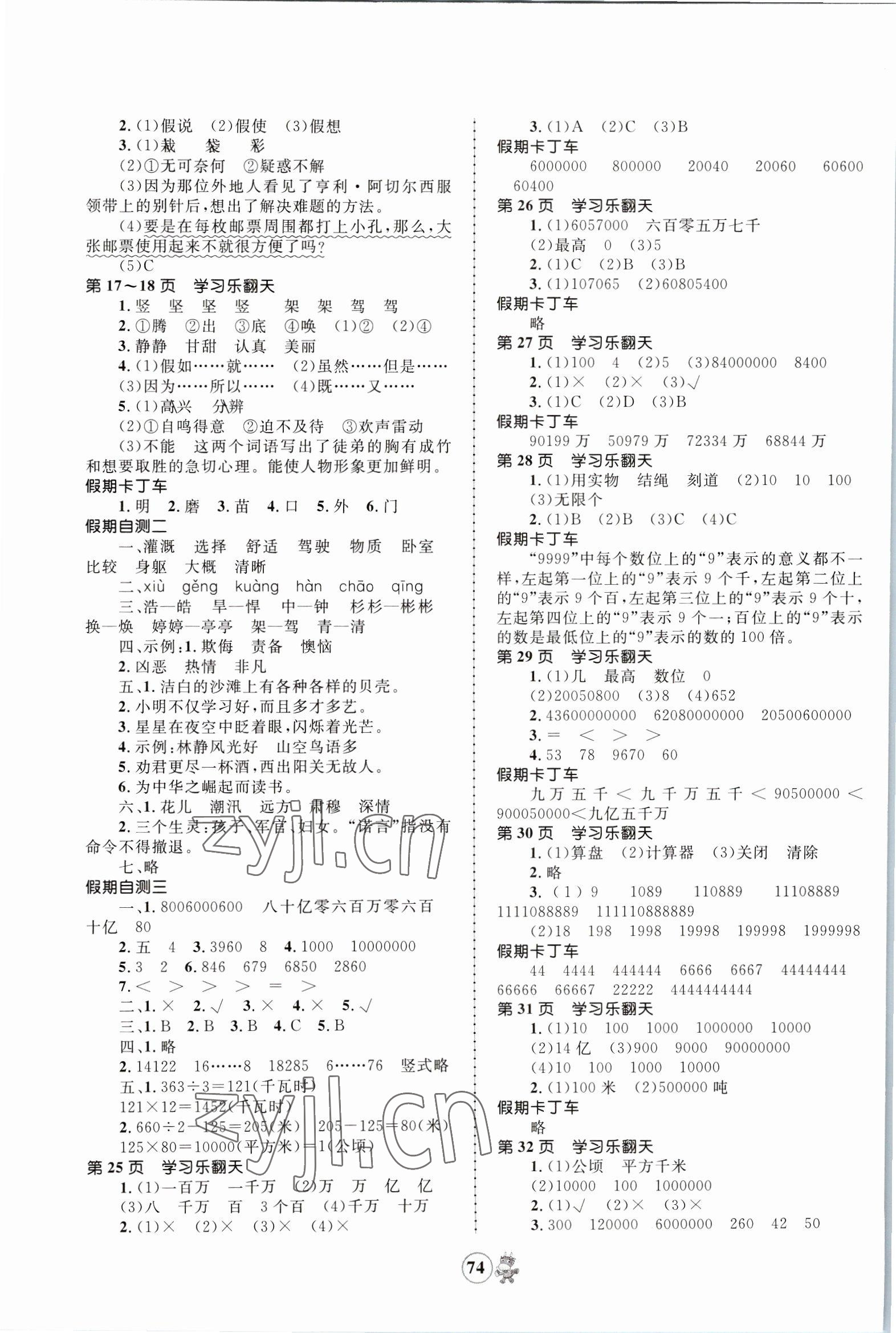 2023年趣味寒假四年级语数英语科普版 第2页