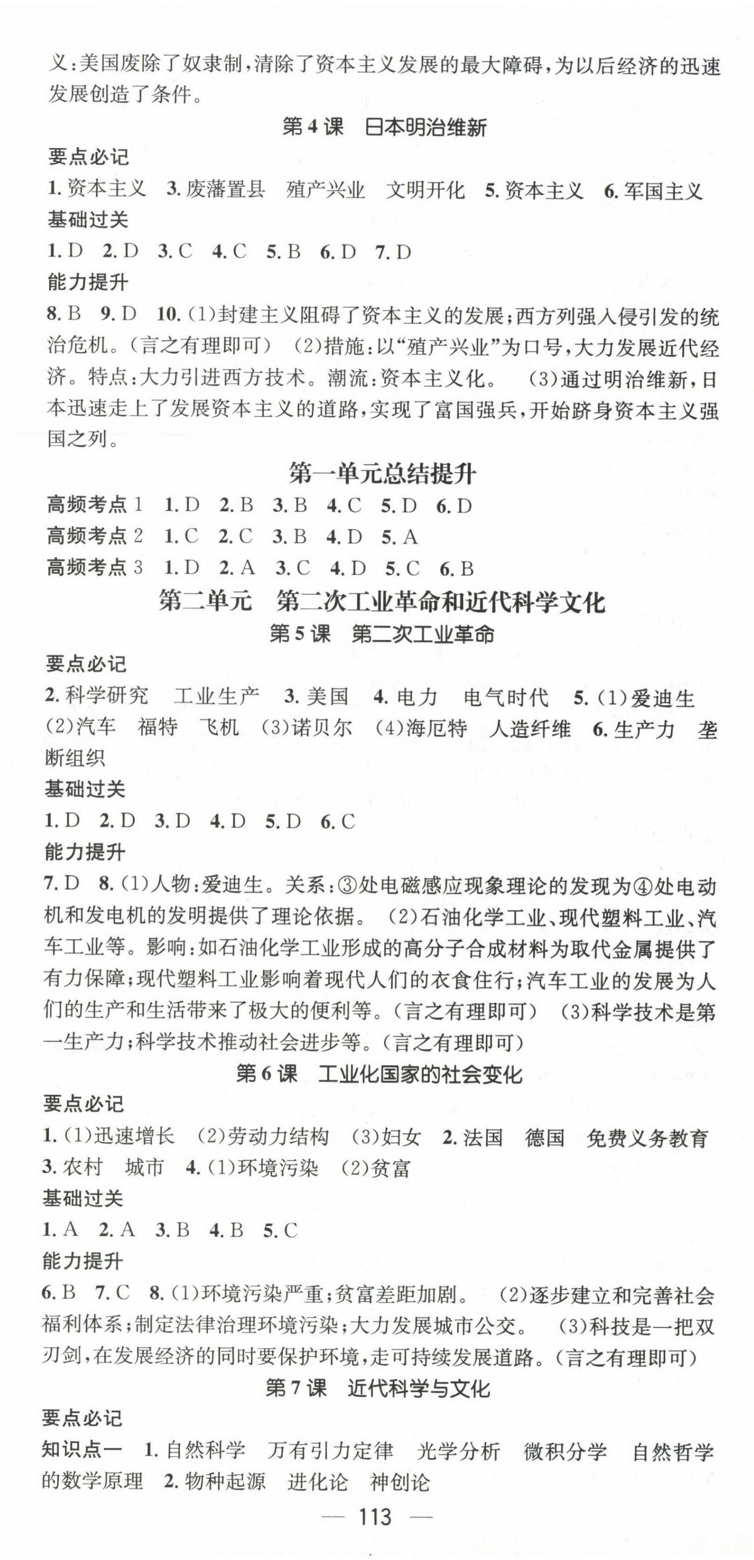 2023年名师测控九年级历史下册人教版安徽专版 第2页