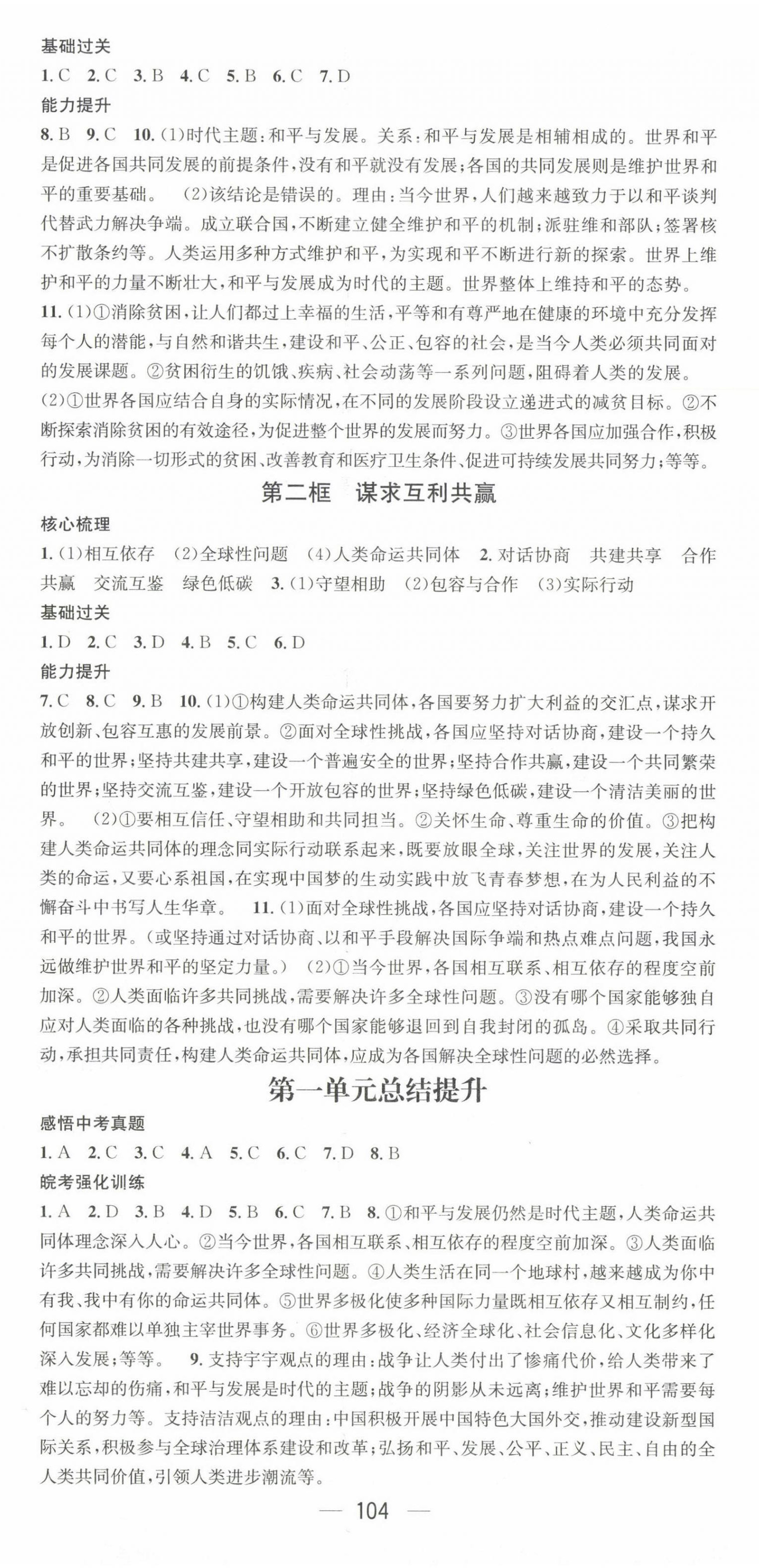 2023年名師測(cè)控九年級(jí)道德與法治下冊(cè)人教版安徽專版 第2頁