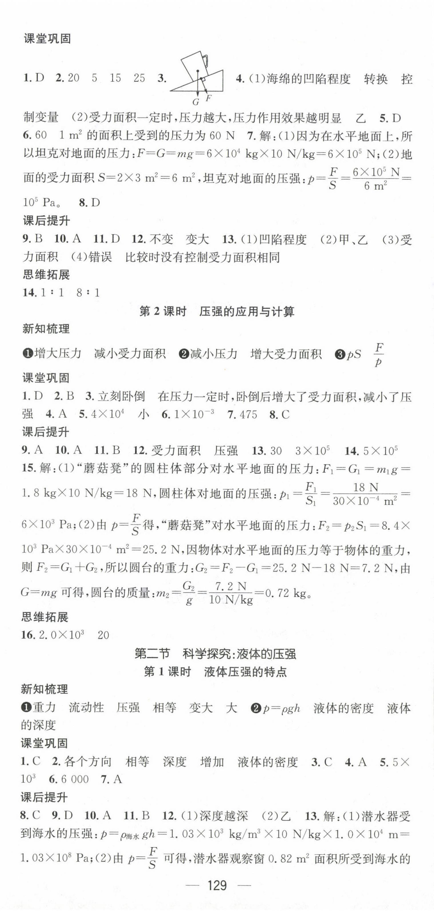 2023年名师测控八年级物理下册沪科版Ⅲ 第3页