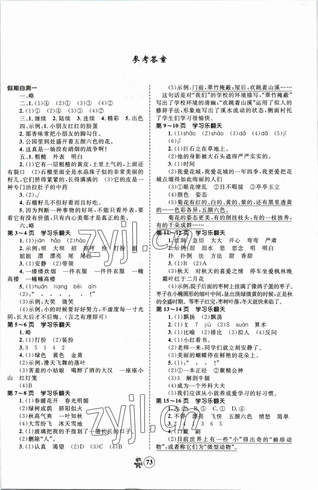 2023年趣味寒假三年級(jí)語(yǔ)文數(shù)學(xué)北師大版英語(yǔ) 第1頁(yè)