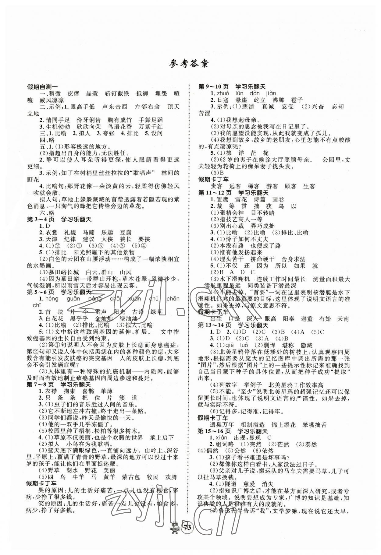 2023年趣味寒假六年級(jí)合編本 第1頁(yè)