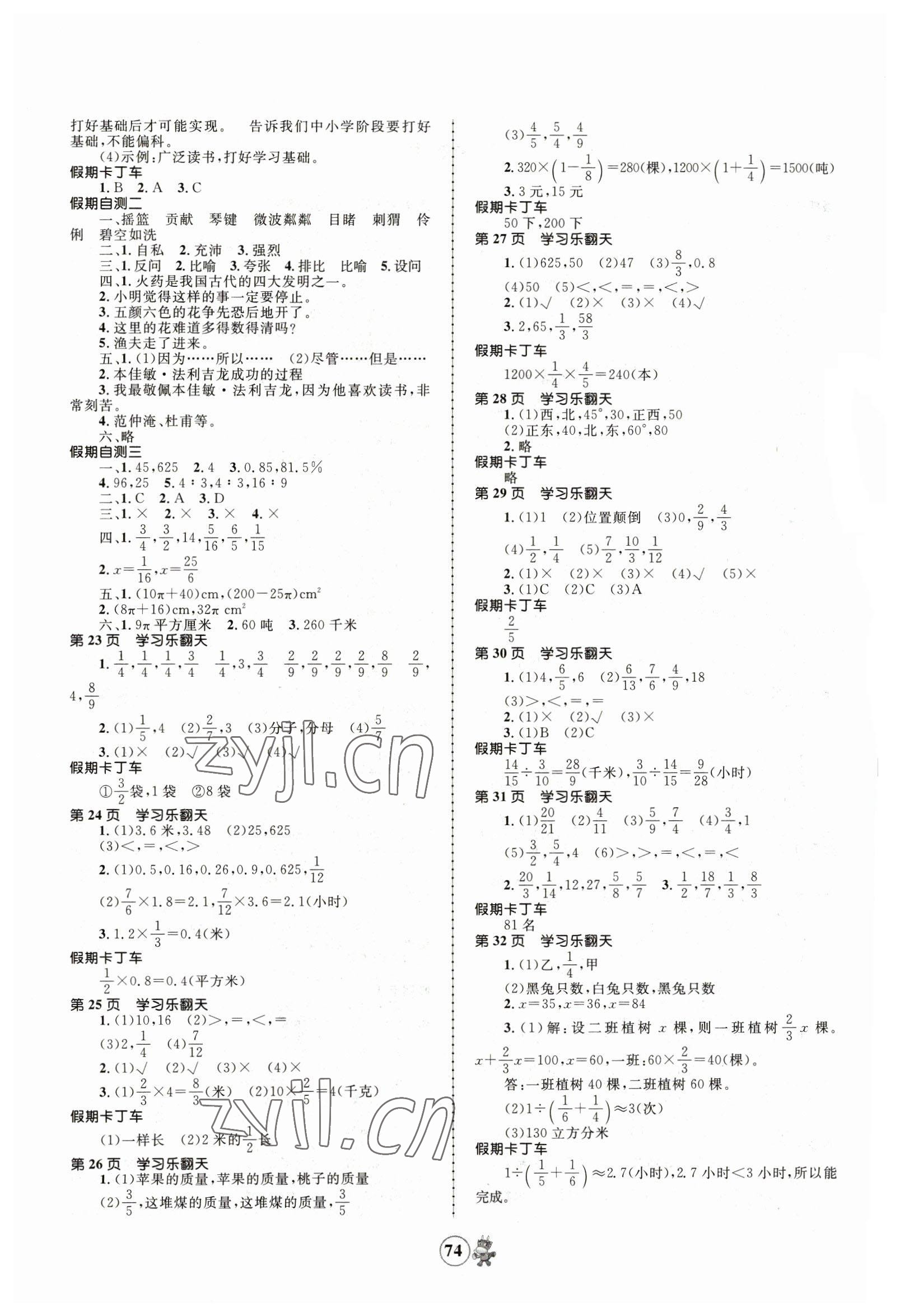 2023年趣味寒假六年级合编本 第2页