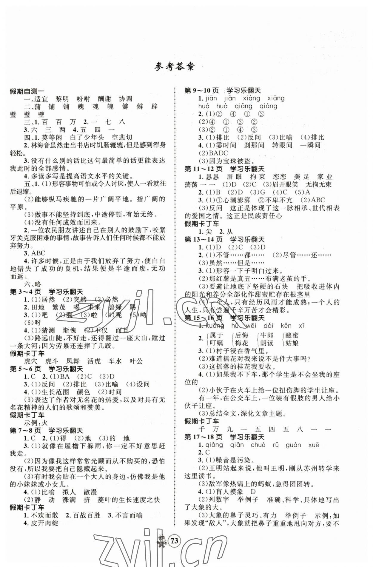 2023年趣味寒假五年級(jí)合編本 第1頁