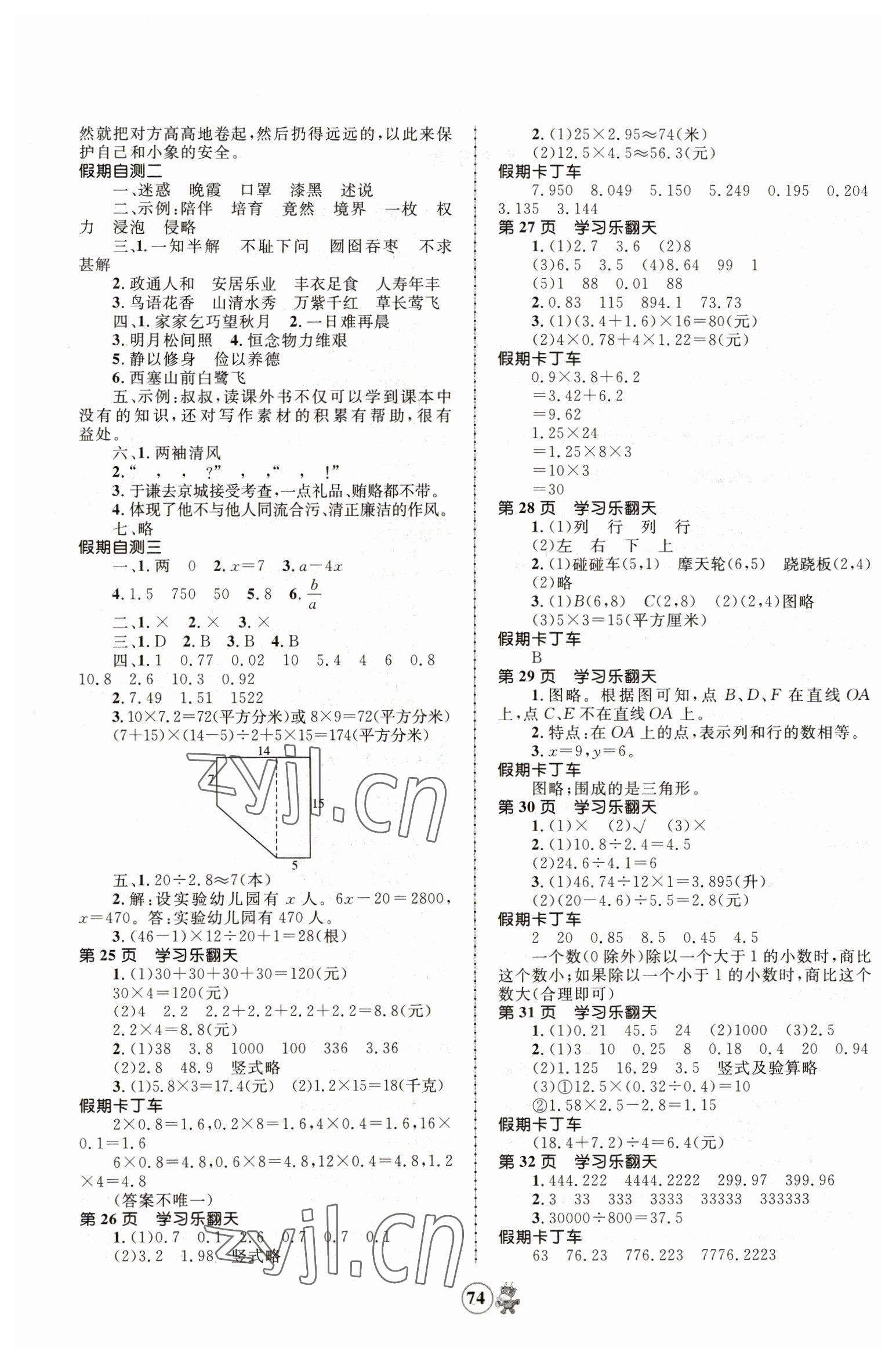 2023年趣味寒假五年级合编本 第2页