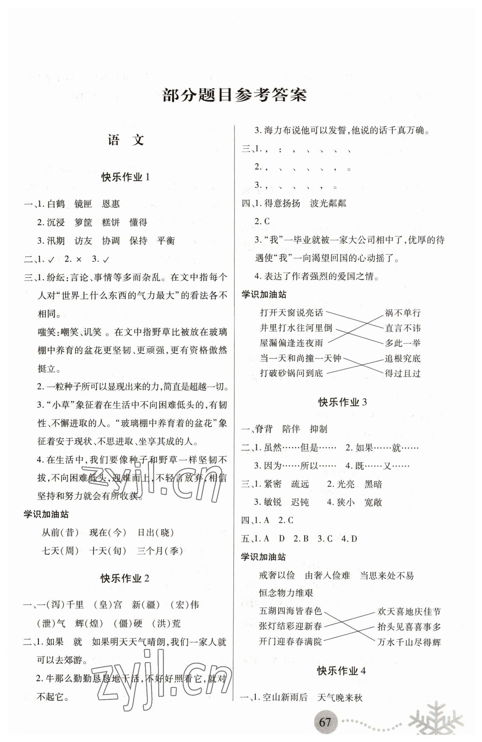 2023年寒假作业二十一世纪出版社五年级合订本 第1页