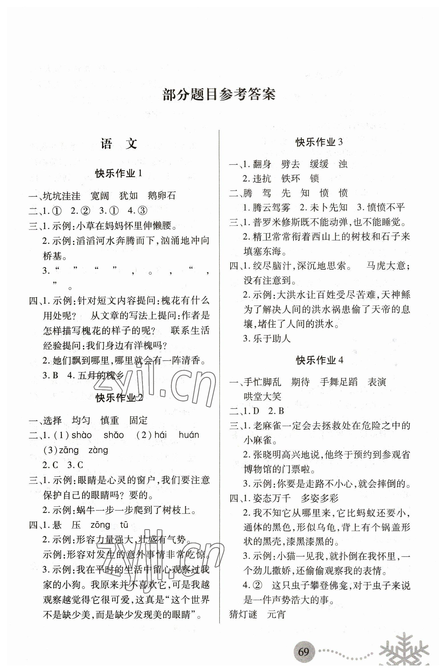 2023年寒假作业二十一世纪出版社四年级合订本 第1页