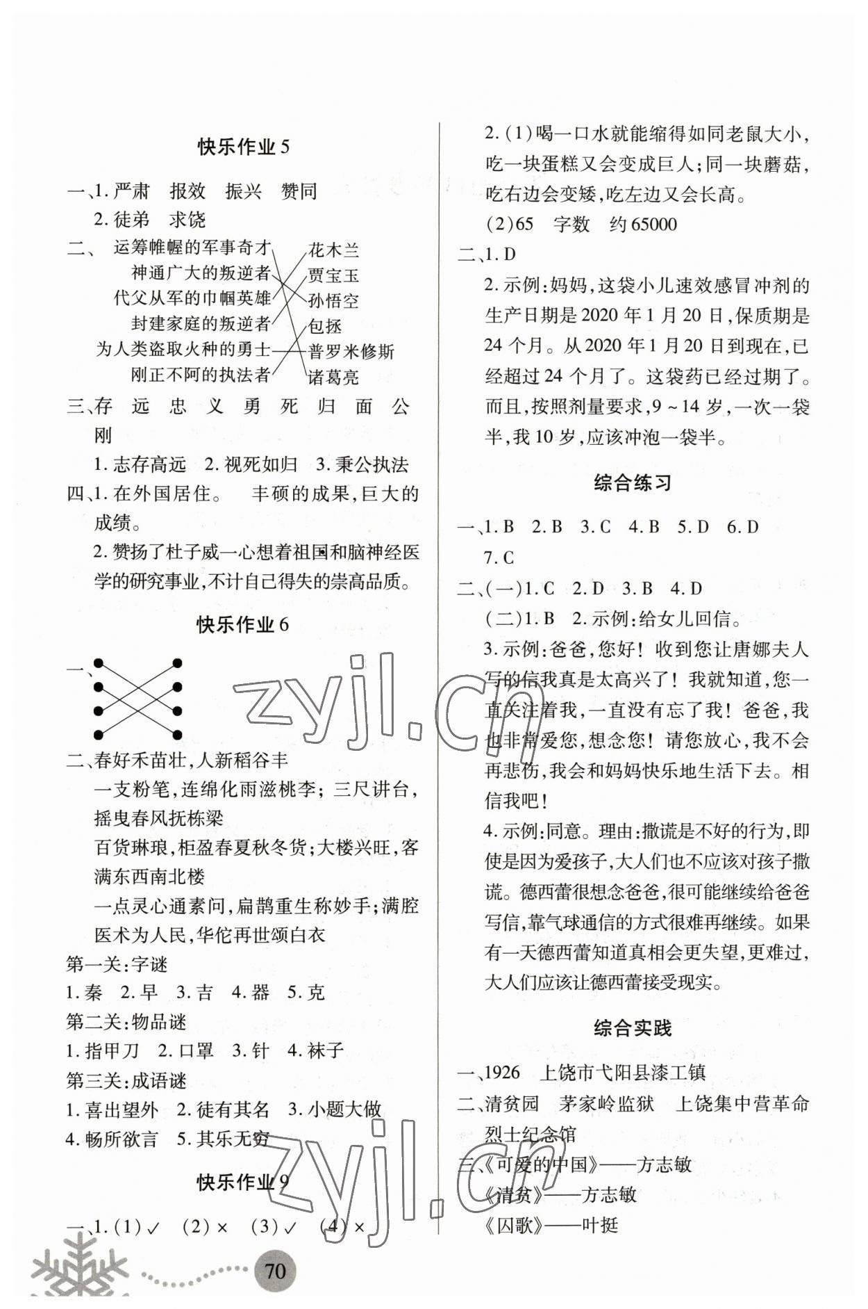 2023年寒假作业二十一世纪出版社四年级合订本 第2页