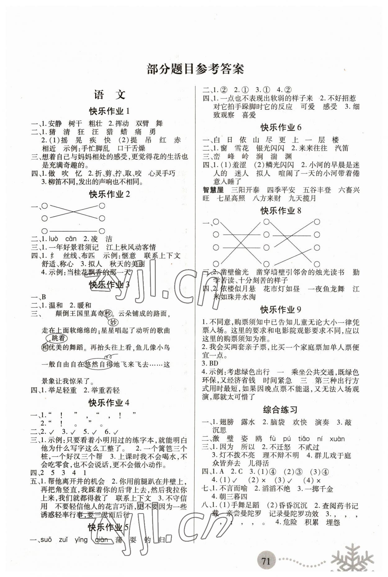 2023年寒假作业二十一世纪出版社三年级合订本 第1页