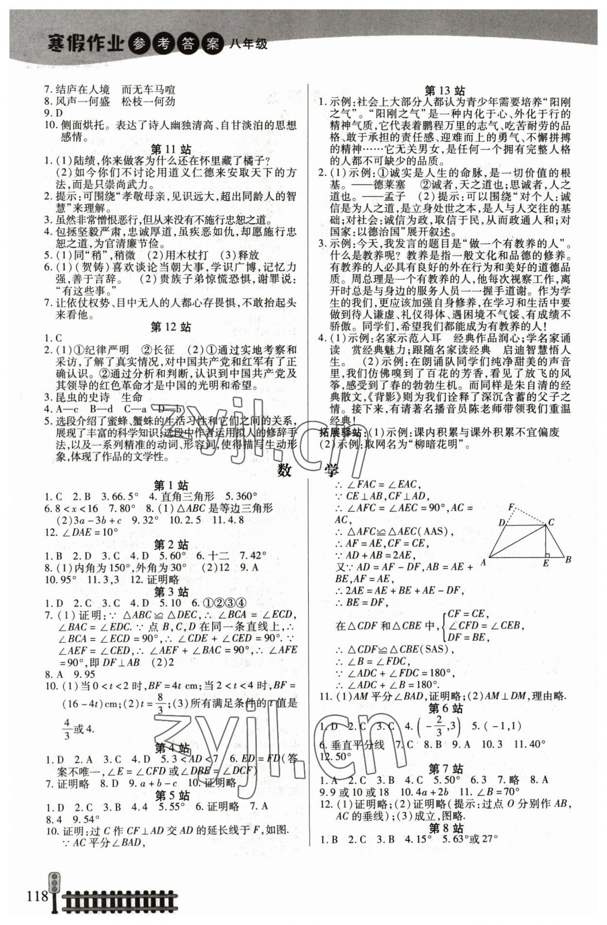 2023年寒假作業(yè)二十一世紀(jì)出版社八年級合訂本 第2頁