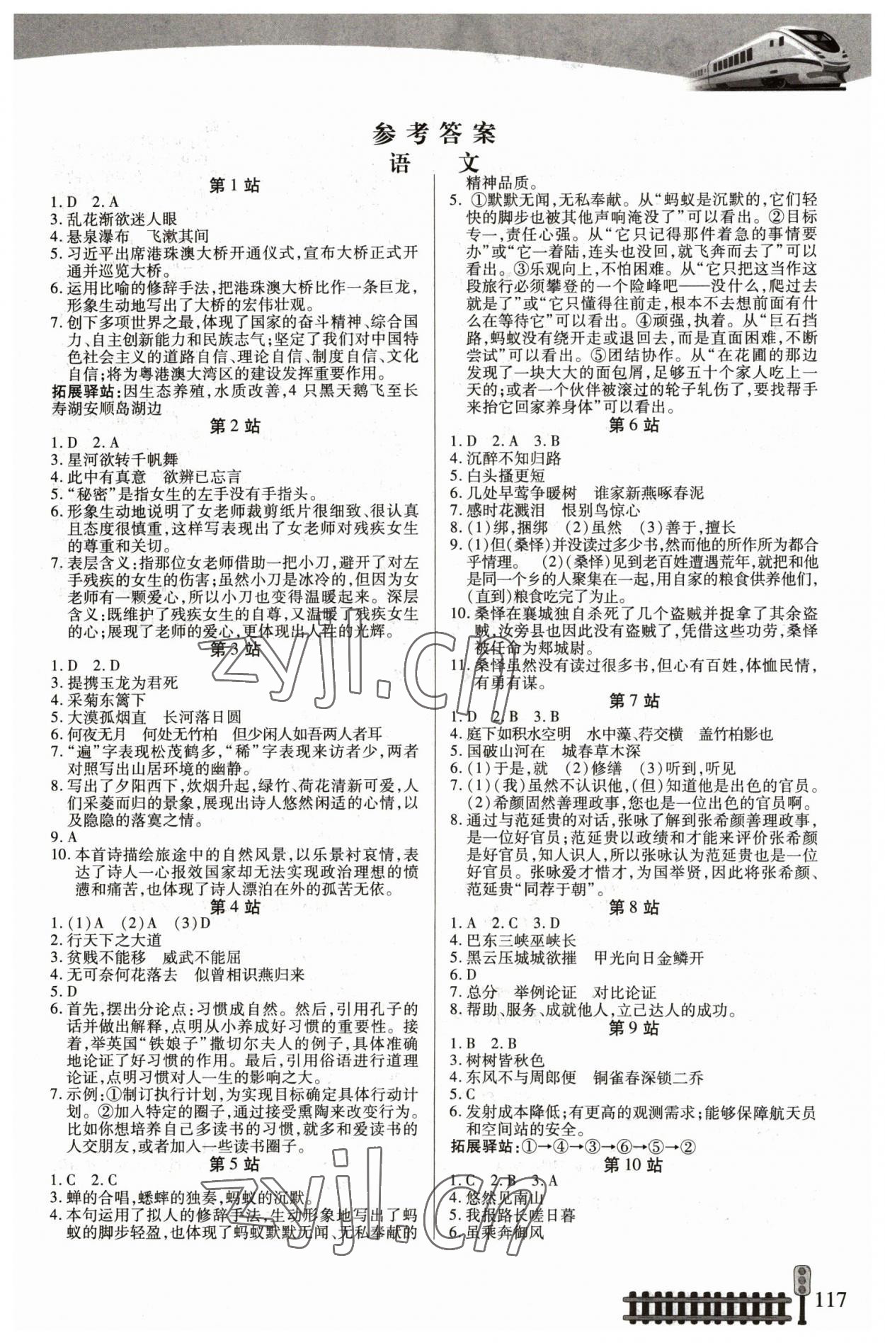 2023年寒假作业二十一世纪出版社八年级合订本 第1页