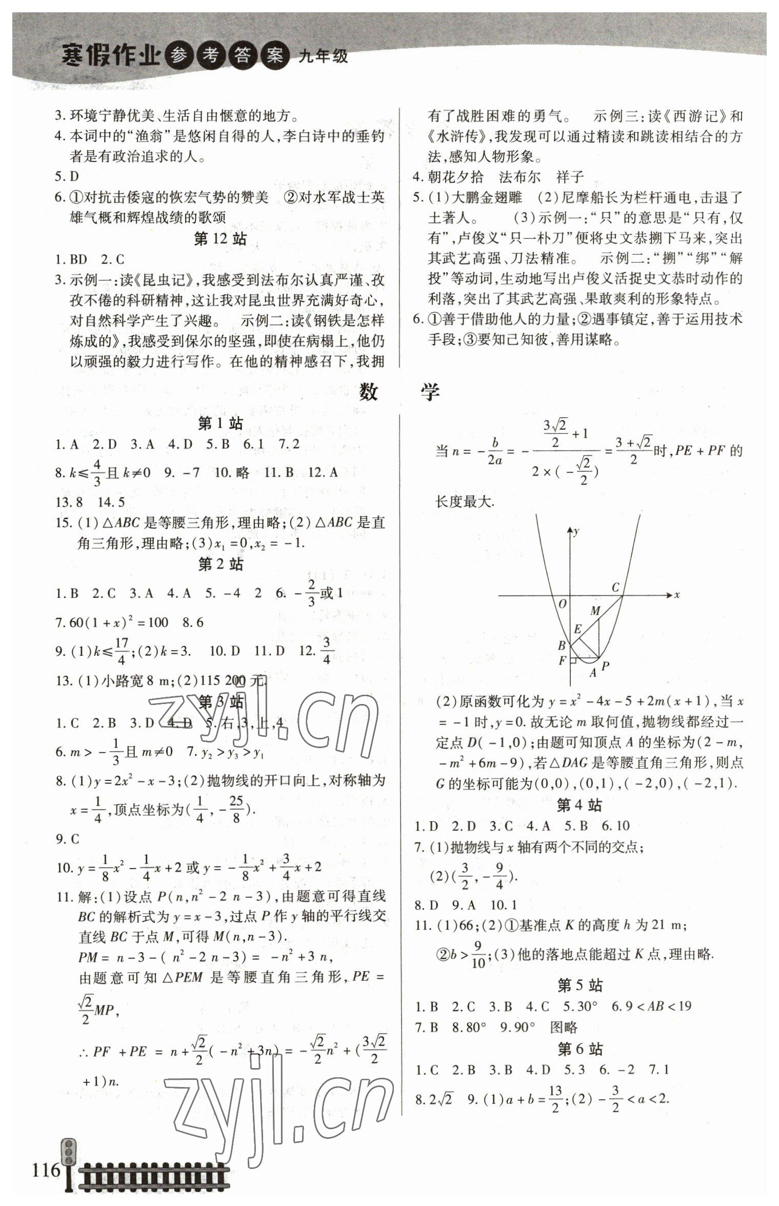 2023年寒假作业二十一世纪出版社九年级合订本 第2页