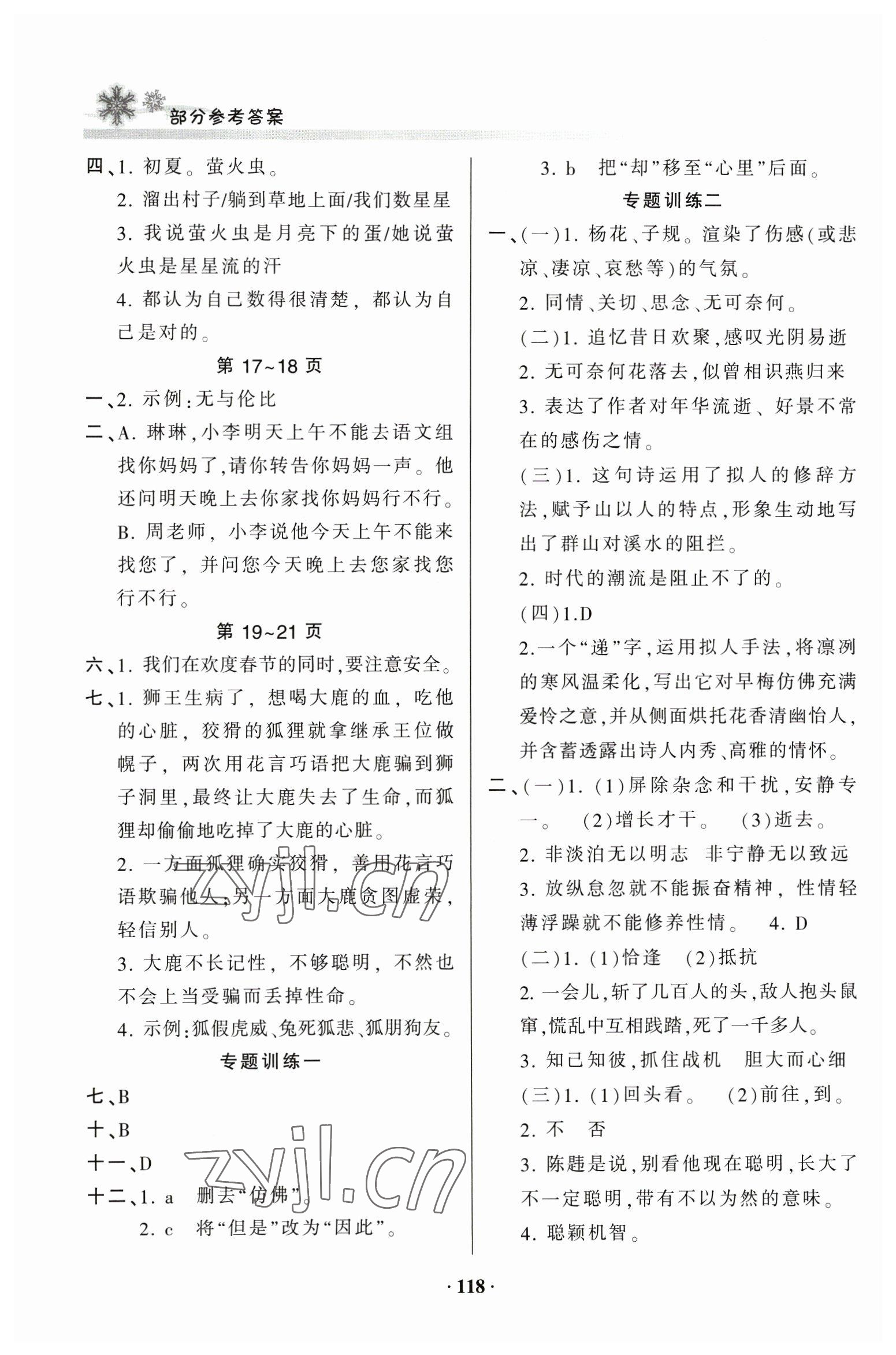 2023年假期讀書生活寒假卷七年級(jí)綜合北師大版 第2頁(yè)