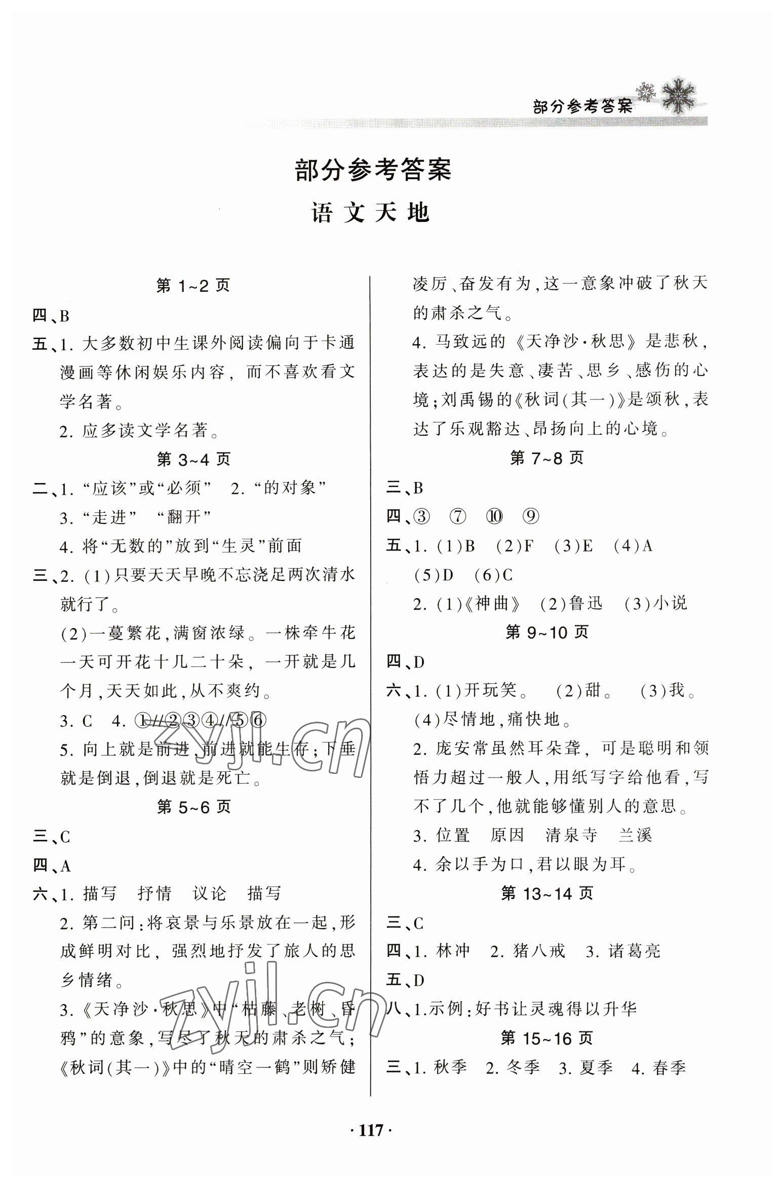 2023年假期讀書生活寒假卷七年級(jí)綜合北師大版 第1頁