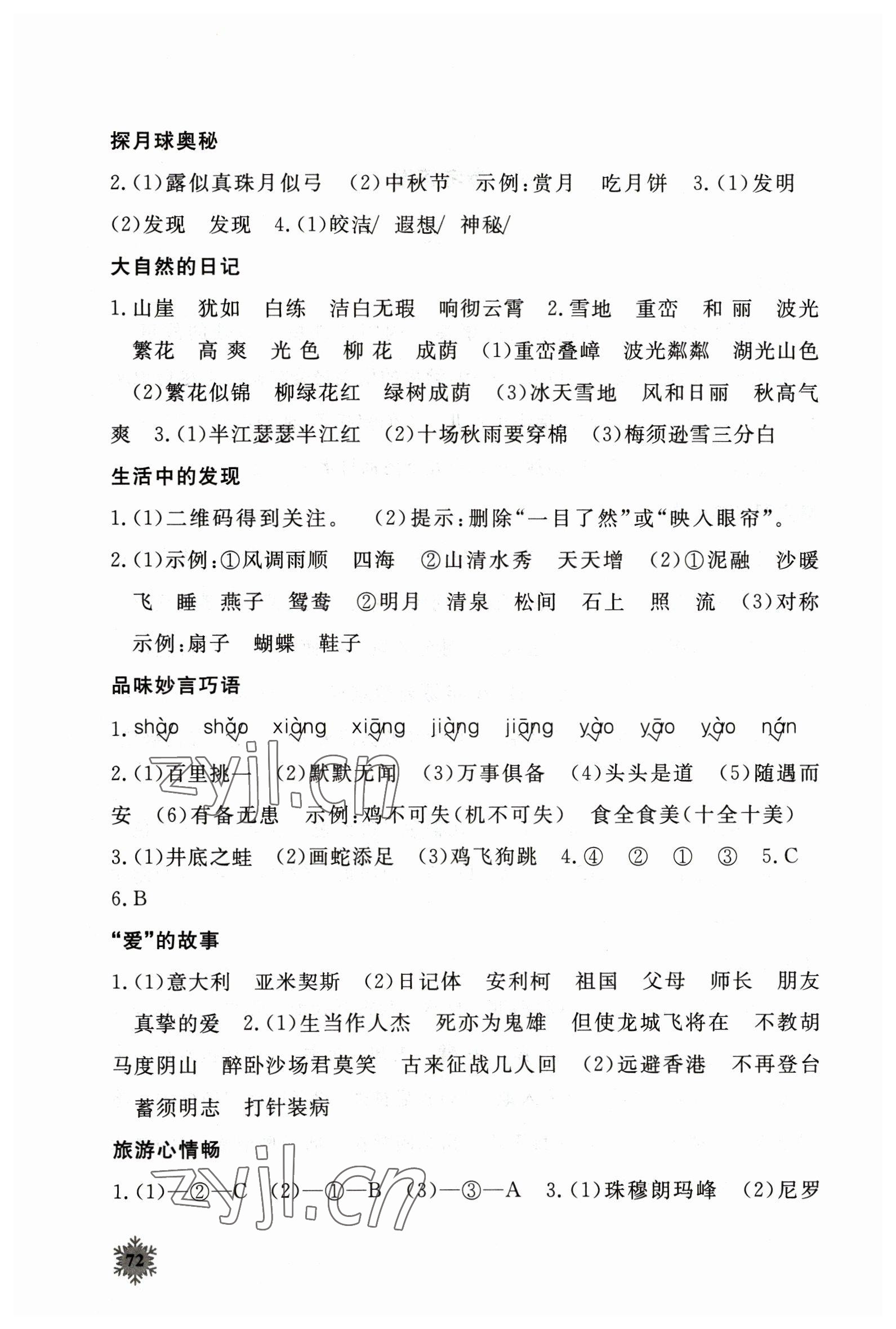 2023年快樂(lè)寒假江西教育出版社四年級(jí)合訂本 第2頁(yè)