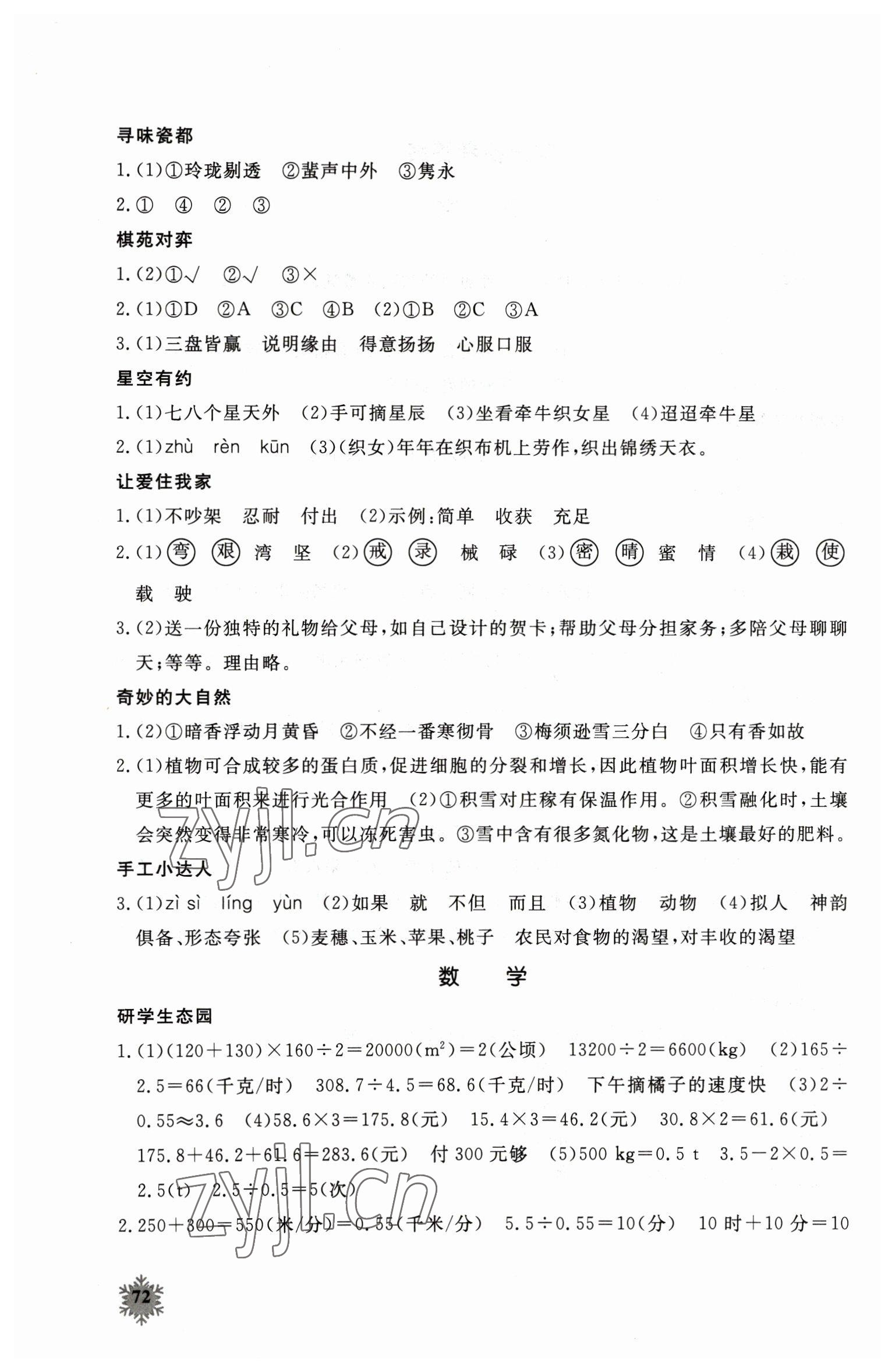 2023年快樂寒假江西教育出版社五年級(jí)合訂本 第2頁