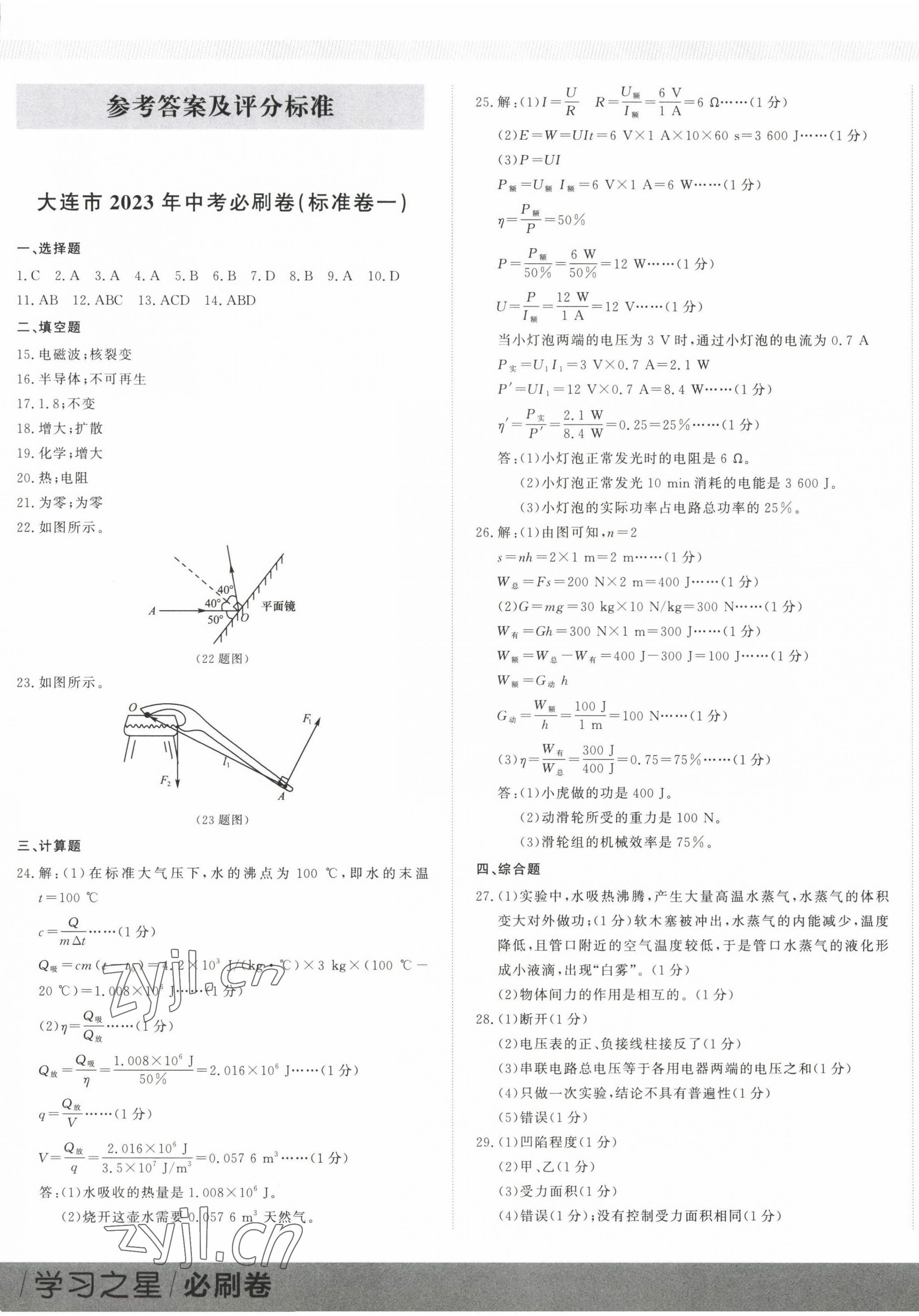 2023年大連中考必刷卷物理 第1頁(yè)