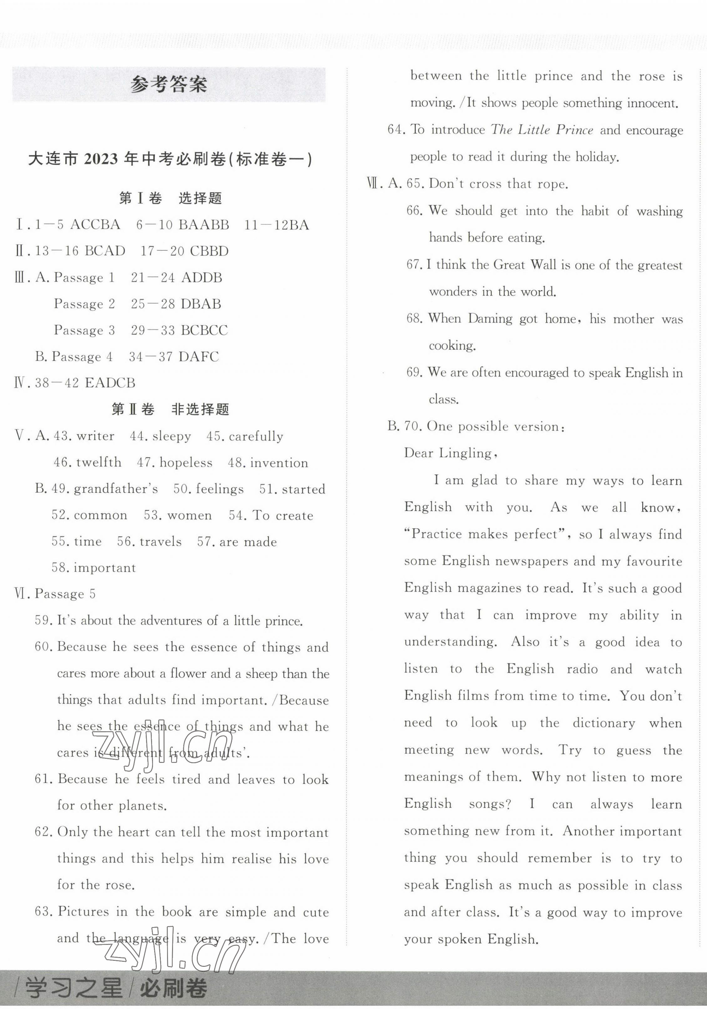 2023年大連中考必刷卷英語 第1頁