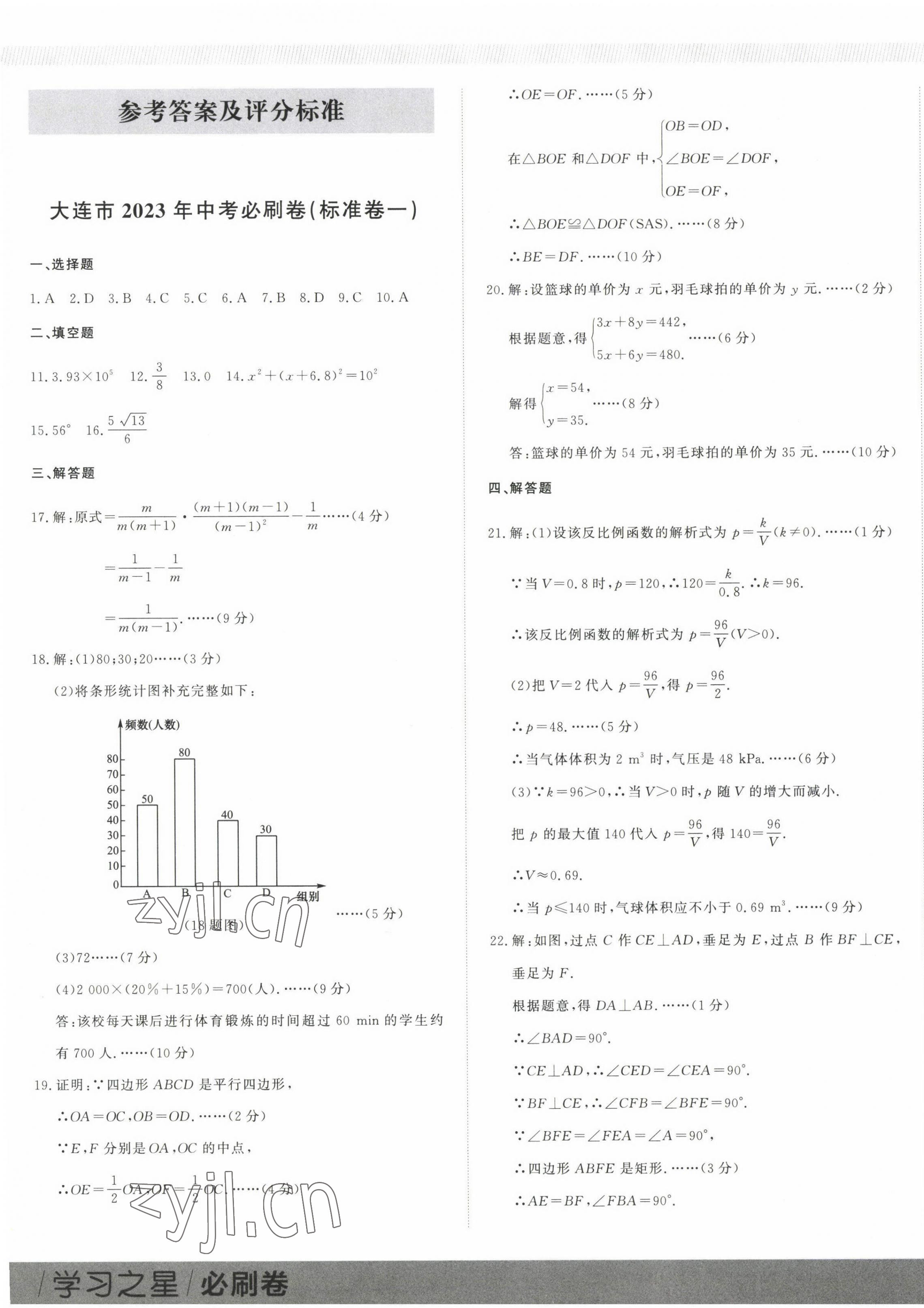 2023年大連中考必刷卷數學 參考答案第1頁