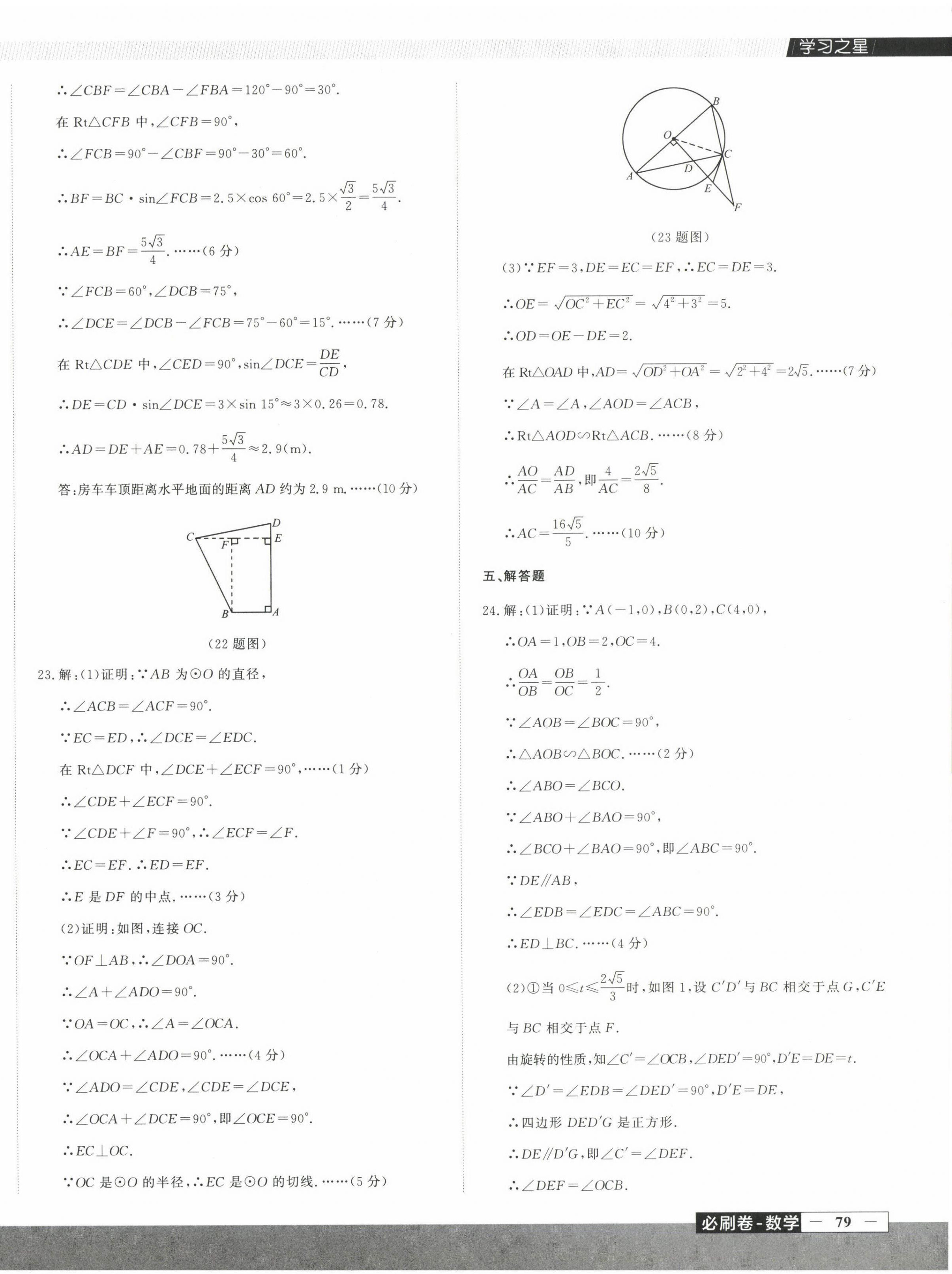 2023年大连中考必刷卷数学 参考答案第2页