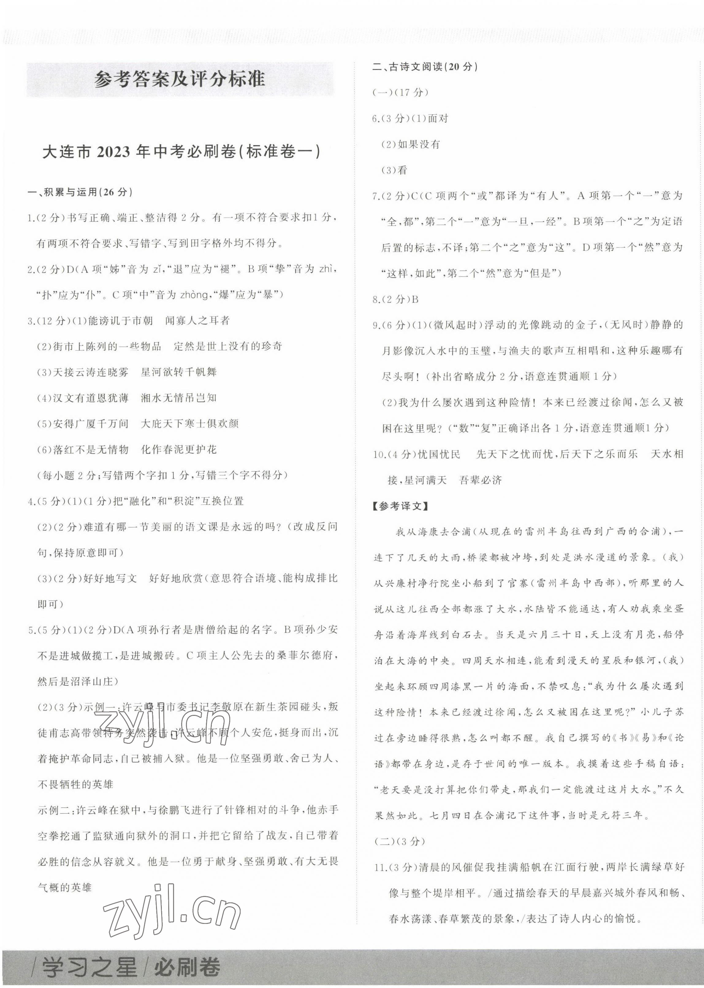 2023年大連中考必刷卷語文 第1頁