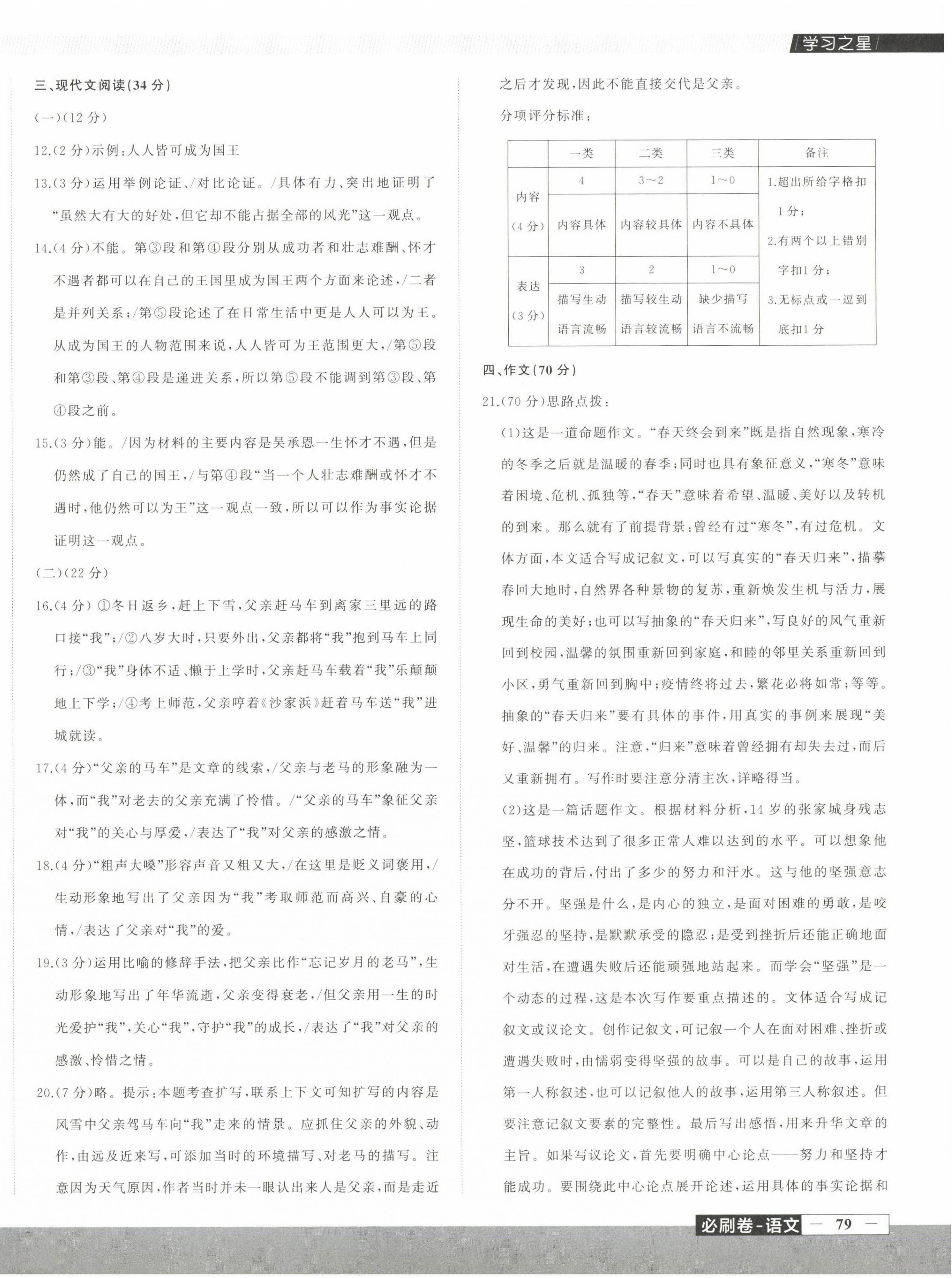 2023年大连中考必刷卷语文 第2页