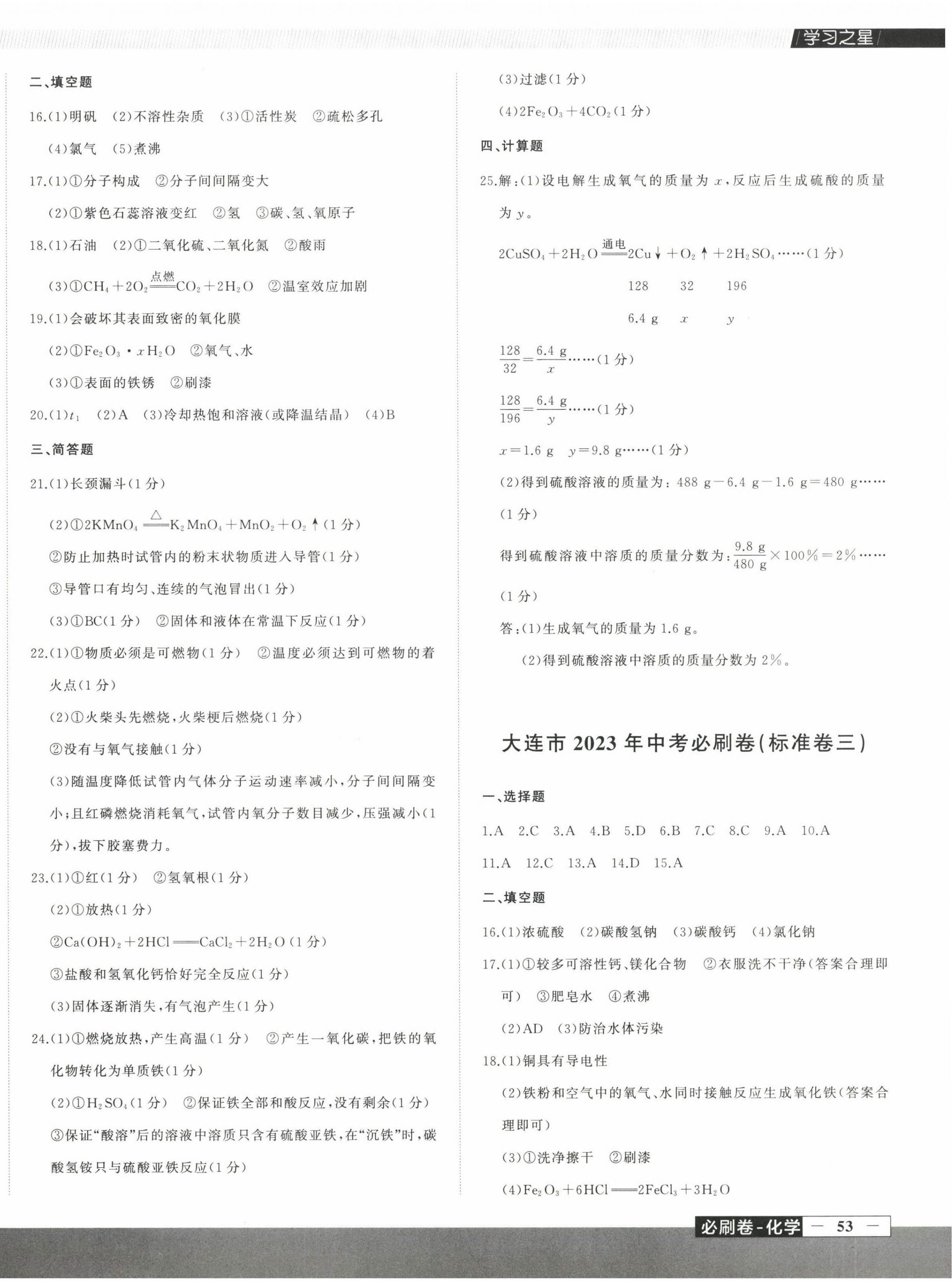 2023年大连中考必刷卷化学 第2页