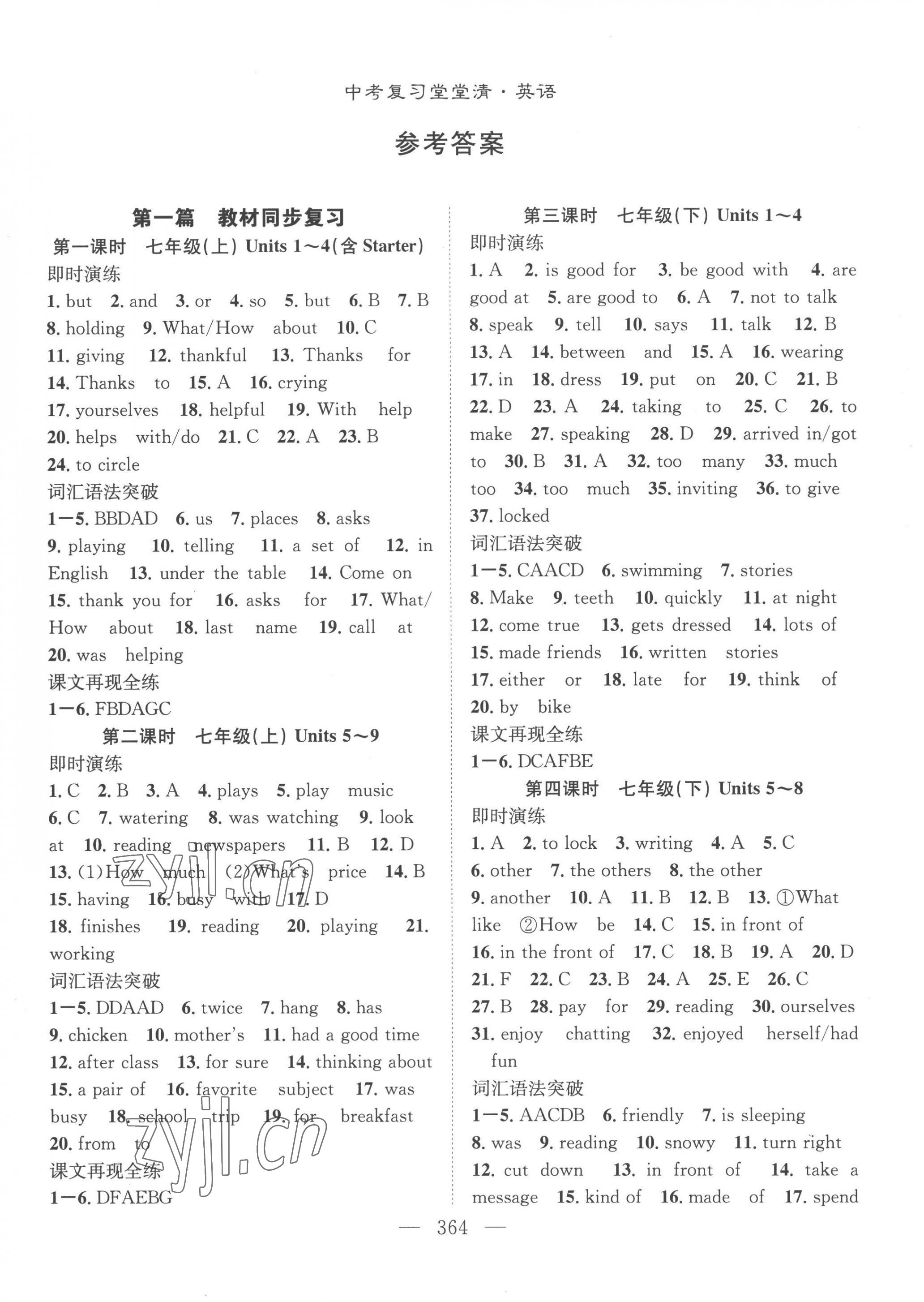 2023年名师学案中考复习堂堂清英语贵州专版 第1页