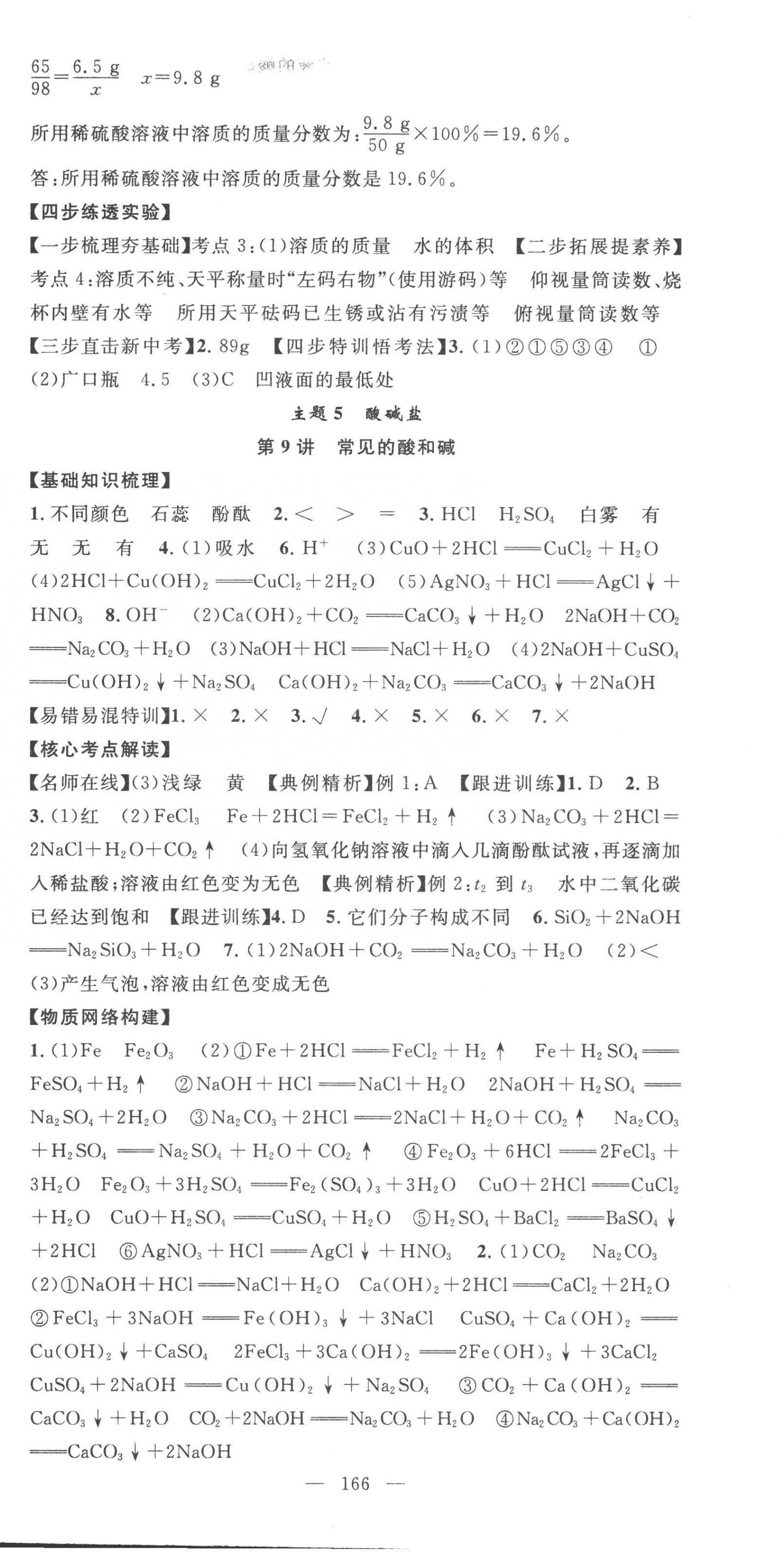 2023年名師學(xué)案中考復(fù)習(xí)堂堂清化學(xué)貴州專版 第6頁