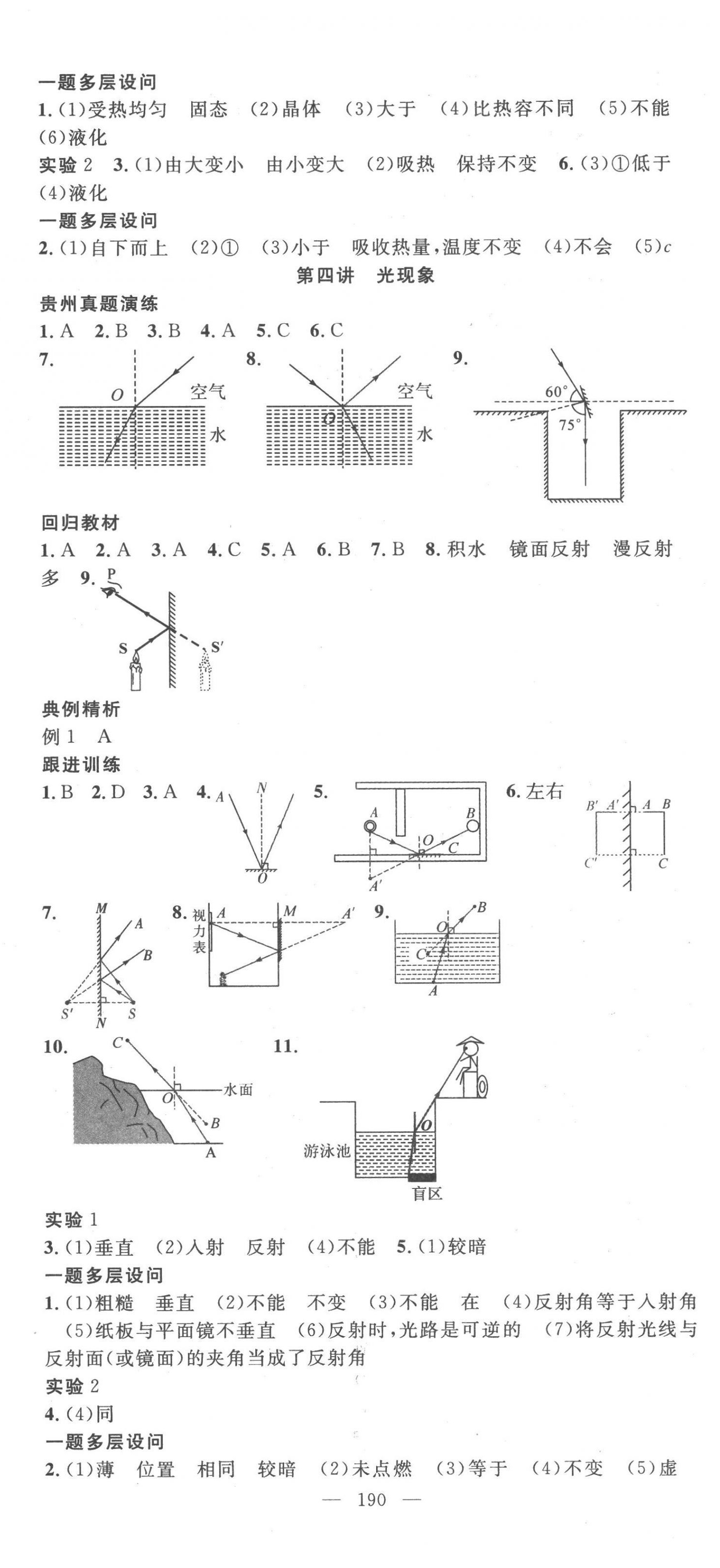 2023年名師學(xué)案中考復(fù)習(xí)堂堂清物理貴州專(zhuān)版 第2頁(yè)