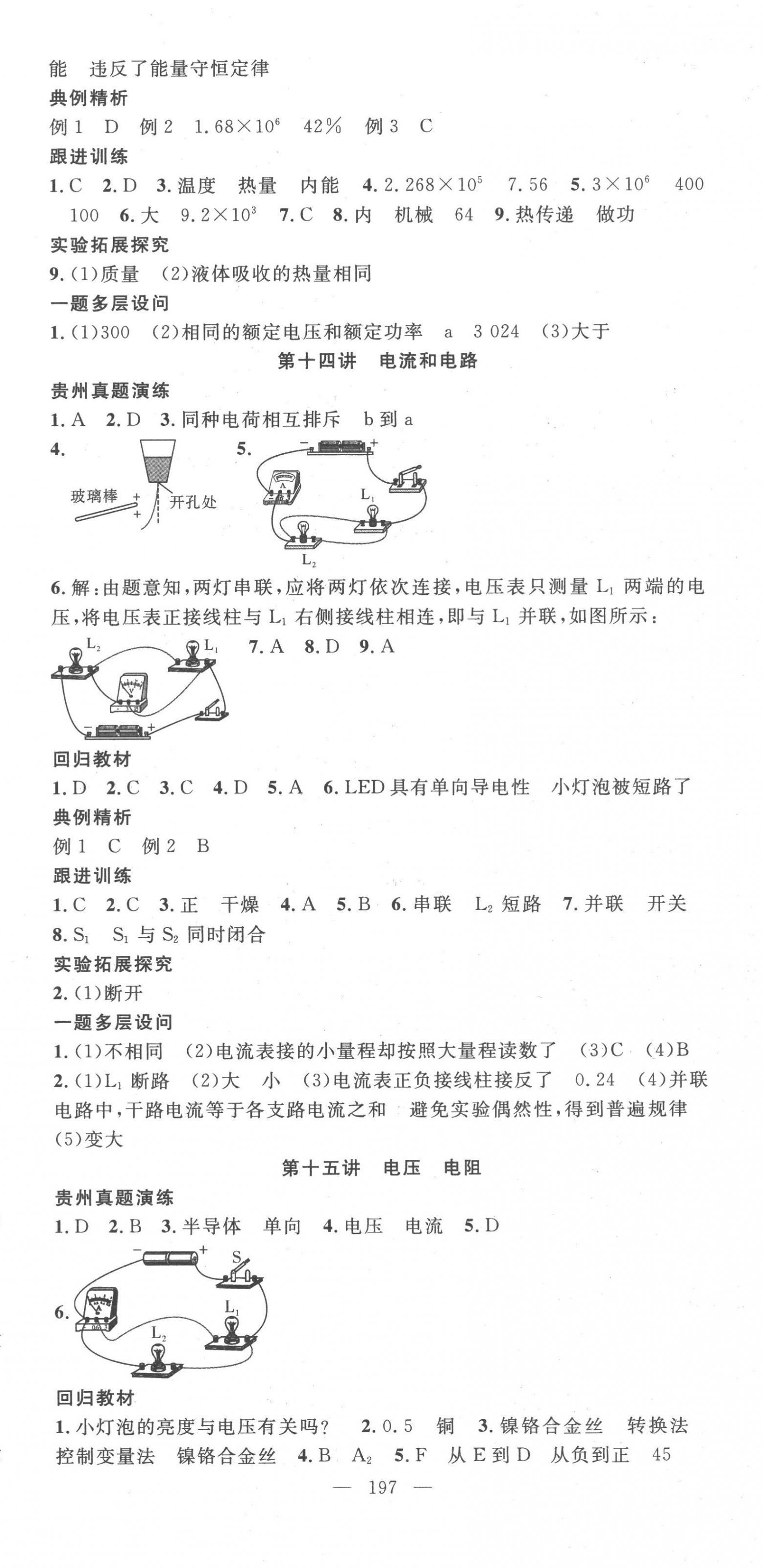 2023年名師學(xué)案中考復(fù)習(xí)堂堂清物理貴州專版 第9頁