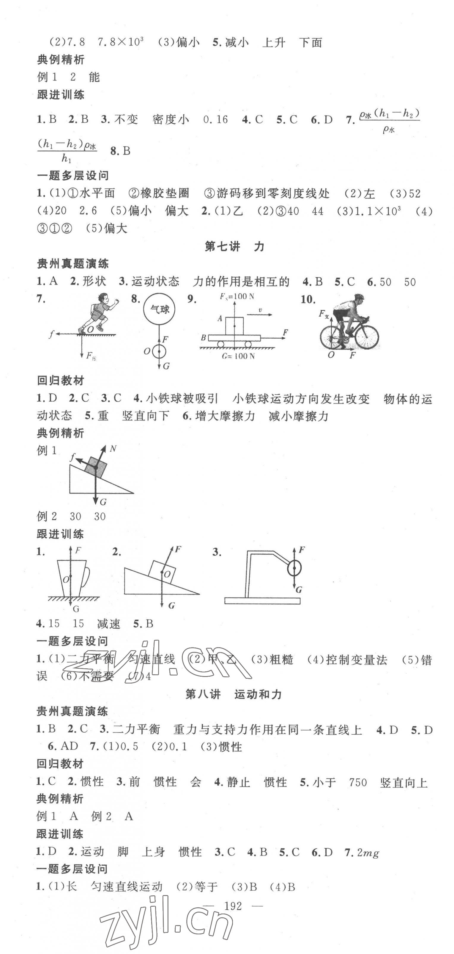 2023年名師學(xué)案中考復(fù)習(xí)堂堂清物理貴州專版 第4頁