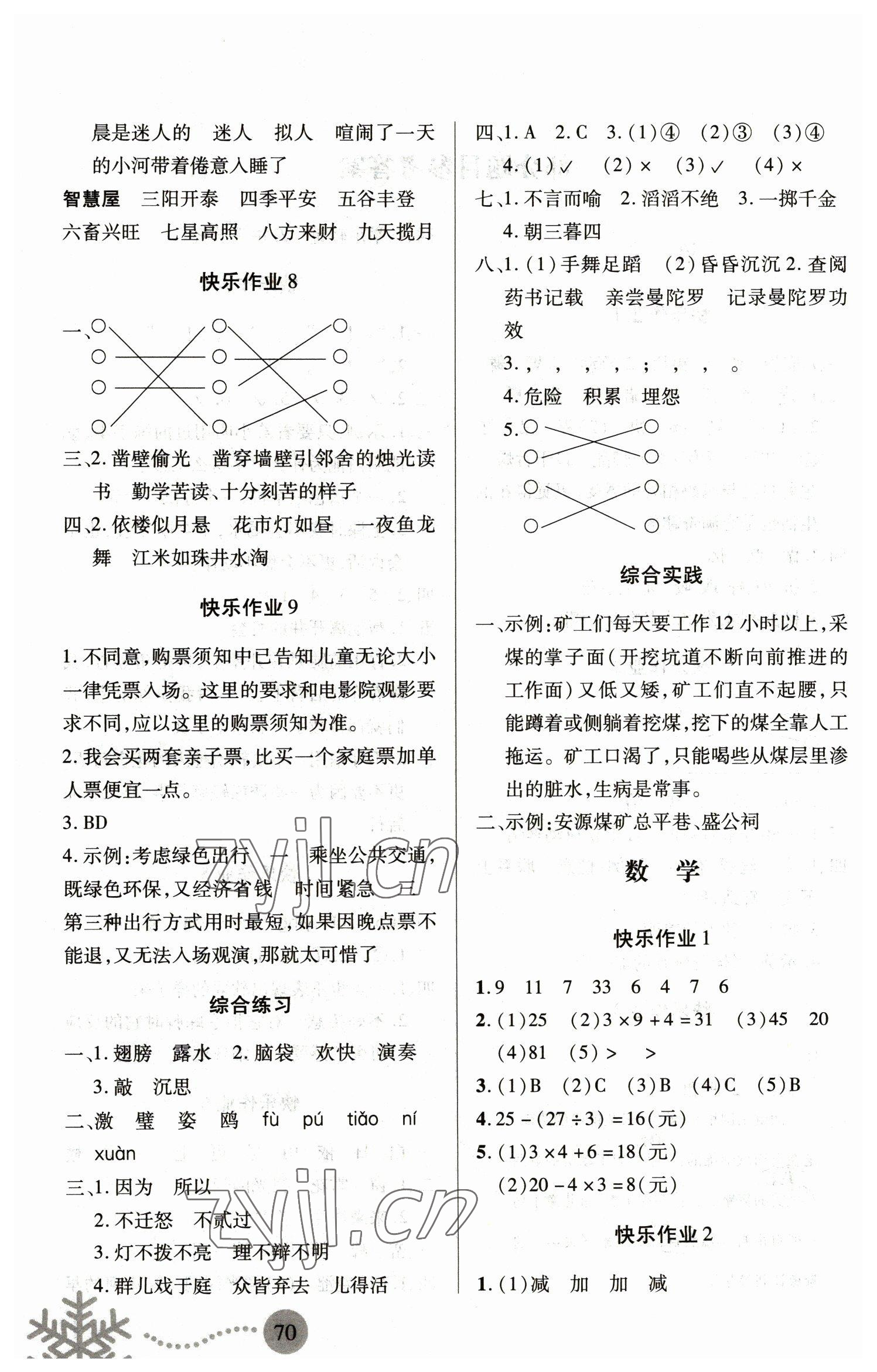 2023年寒假作业三年级语文人教版数学北师版英语外研版 第2页