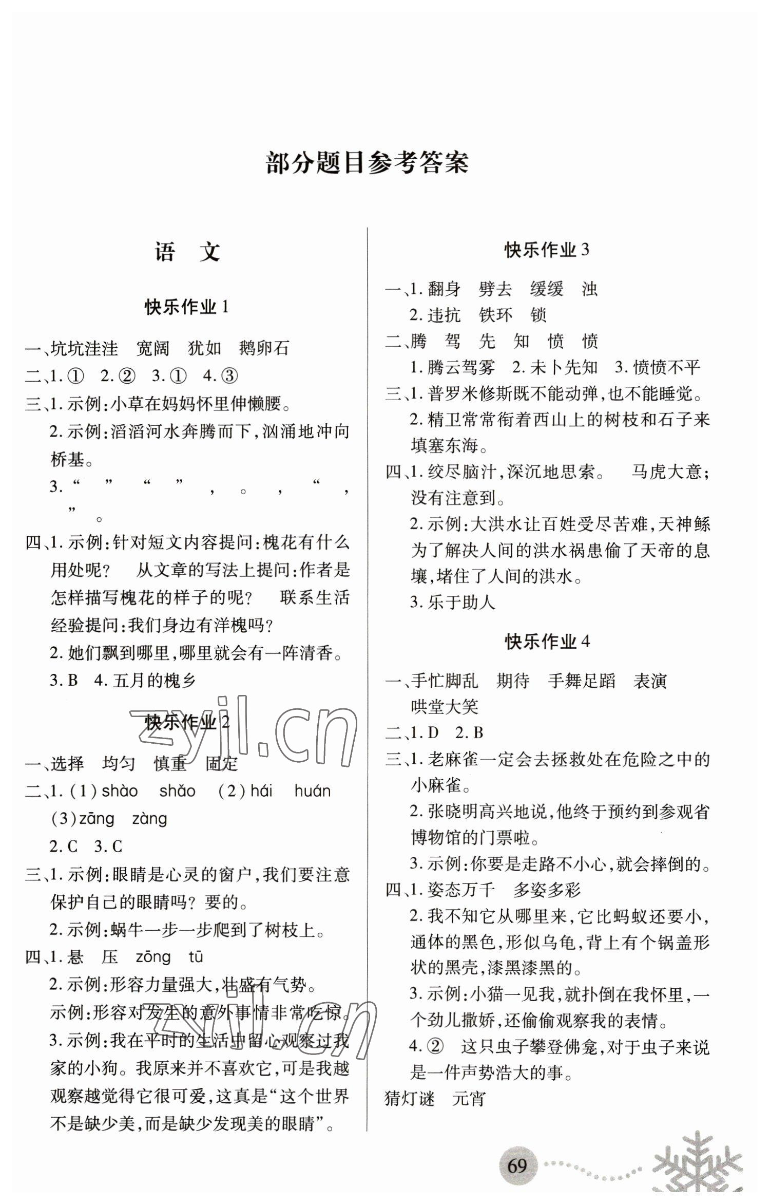 2023年寒假作业四年级语文人教版数学北师版英语外研版合订本 第1页