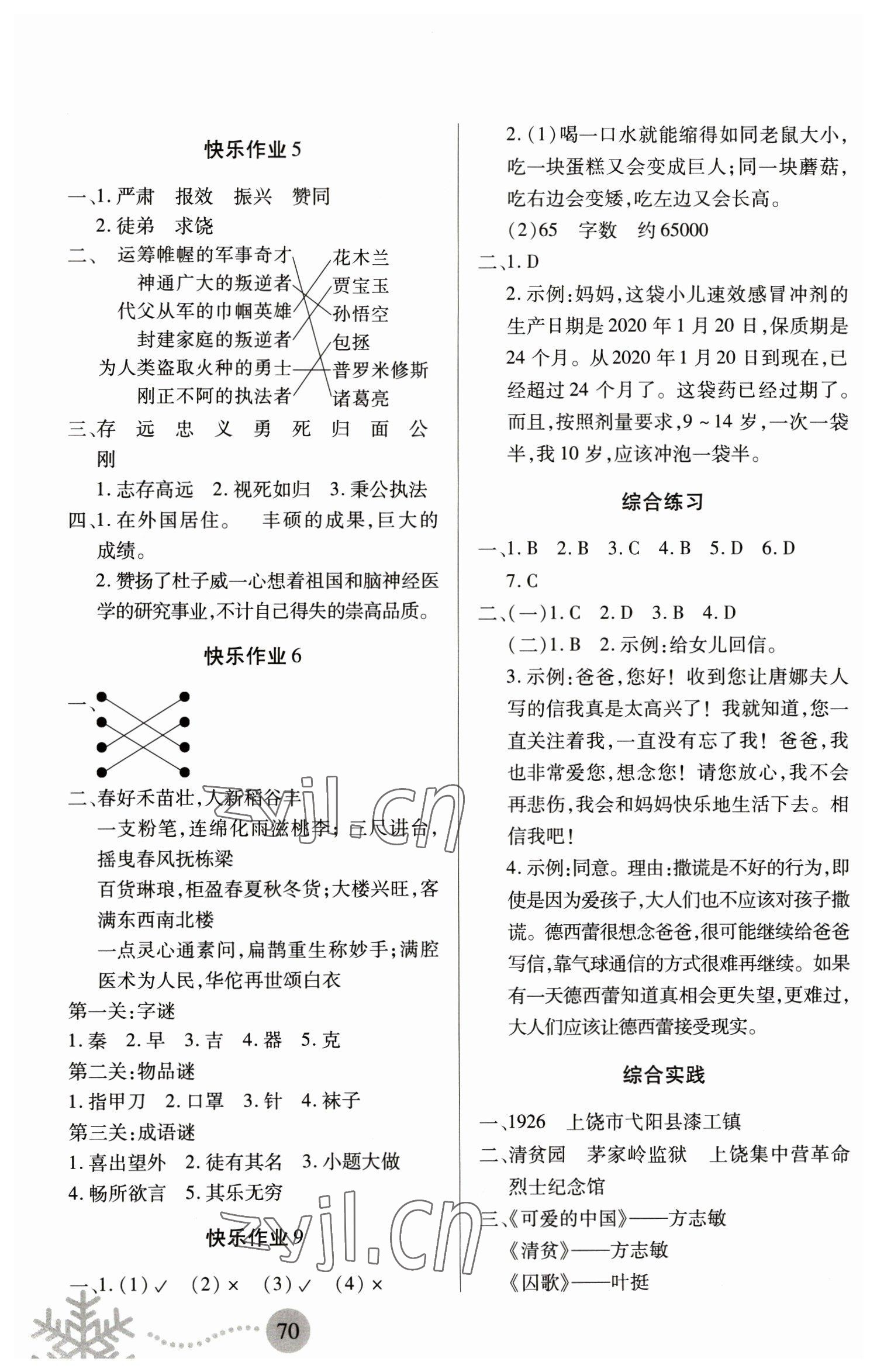 2023年寒假作业四年级语文人教版数学北师版英语外研版合订本 第2页