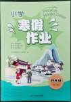 2023年寒假作業(yè)四年級(jí)語文人教版數(shù)學(xué)北師版英語外研版合訂本