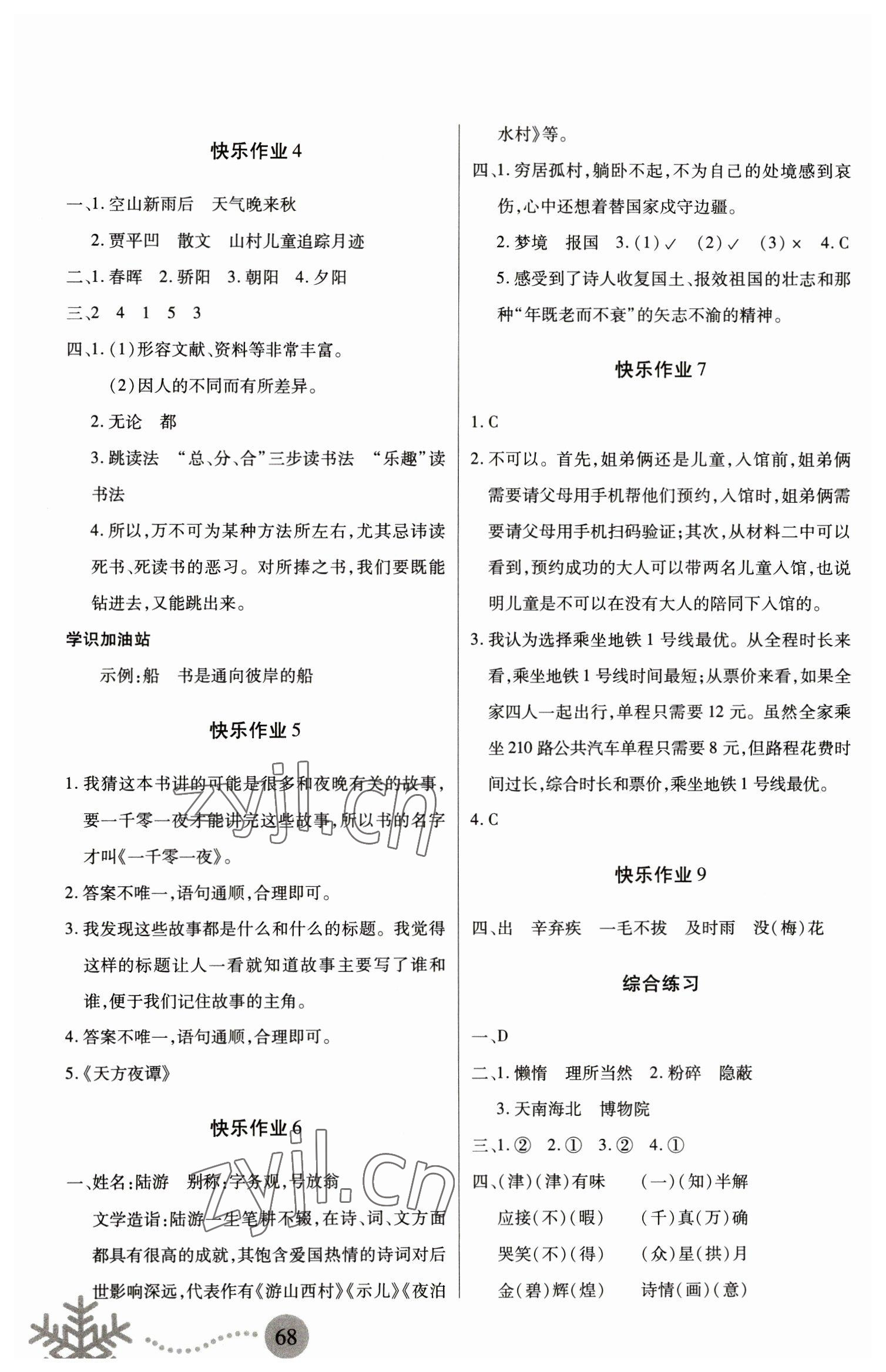 2023年寒假作业五年级语文人教版数学北师版英语外研版合订本 第2页