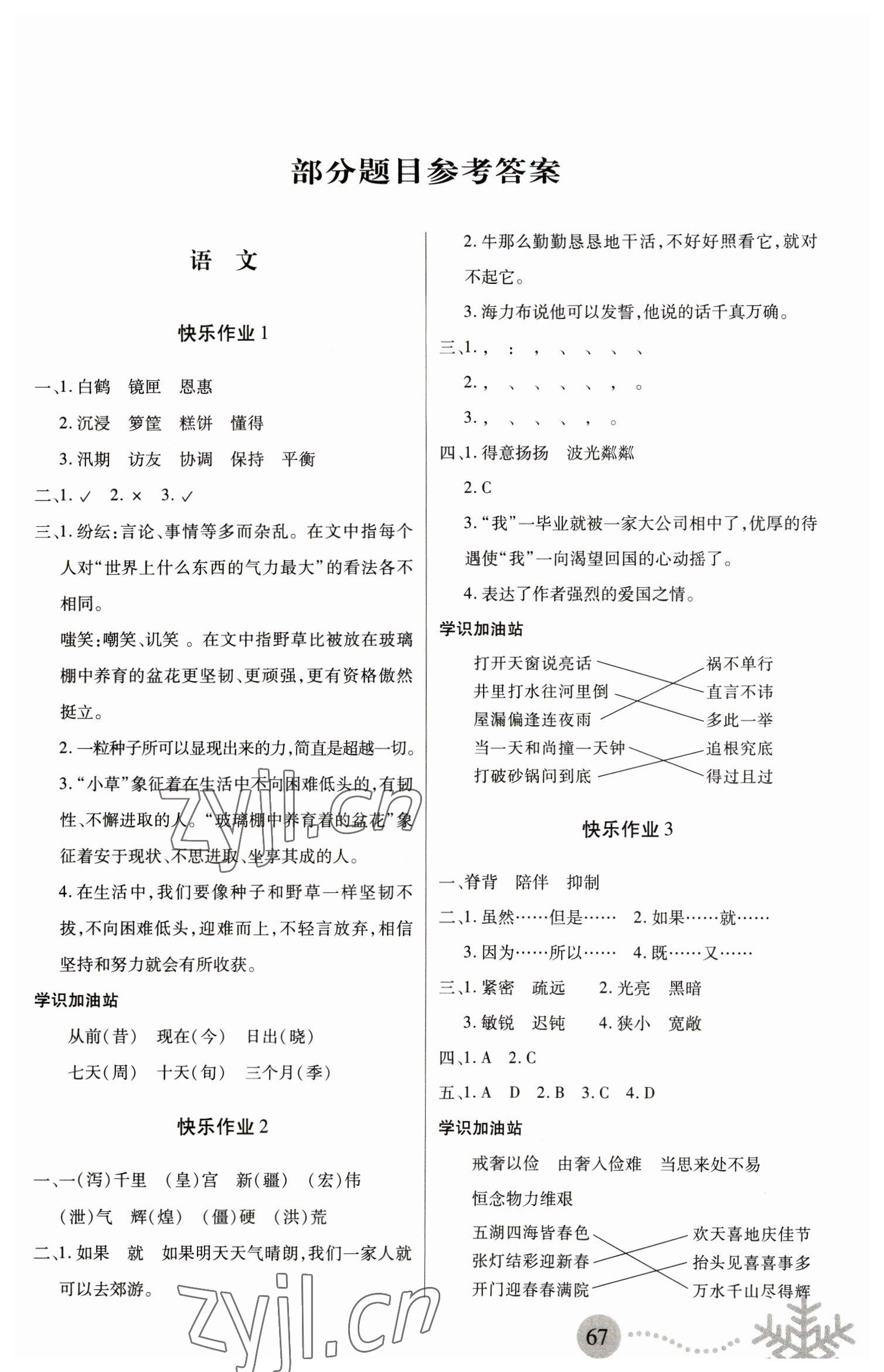 2023年寒假作业五年级语文人教版数学北师版英语外研版合订本 第1页