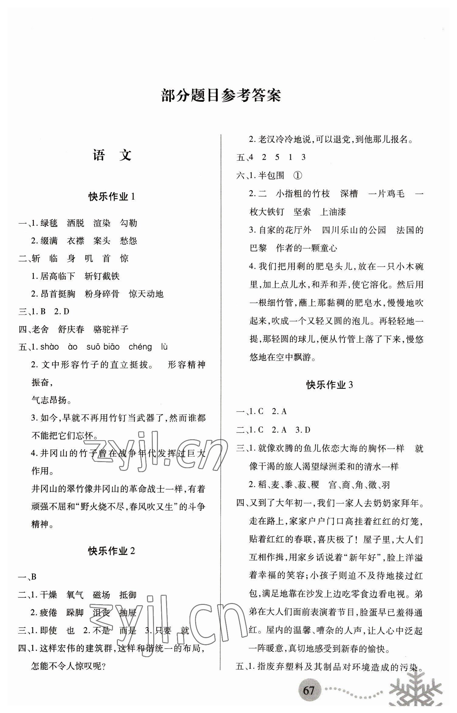 2023年寒假作业六年级语文人教版数学北师版英语外研版合订本 第1页