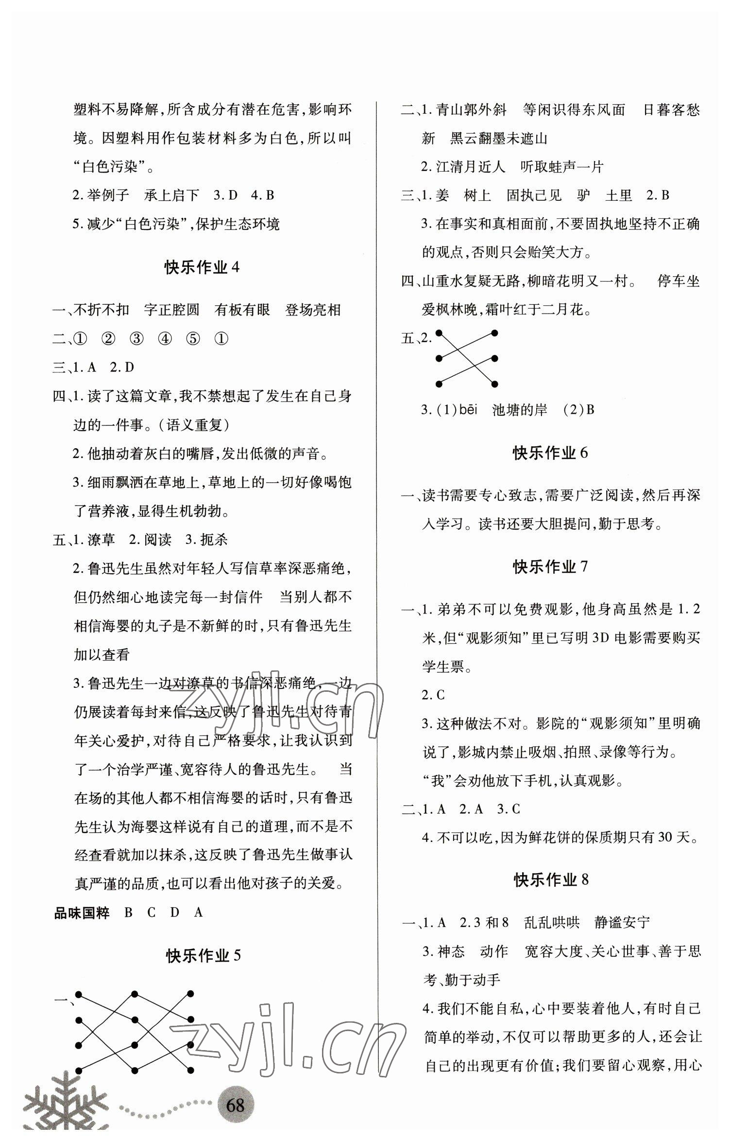 2023年寒假作业六年级语文人教版数学北师版英语外研版合订本 第2页