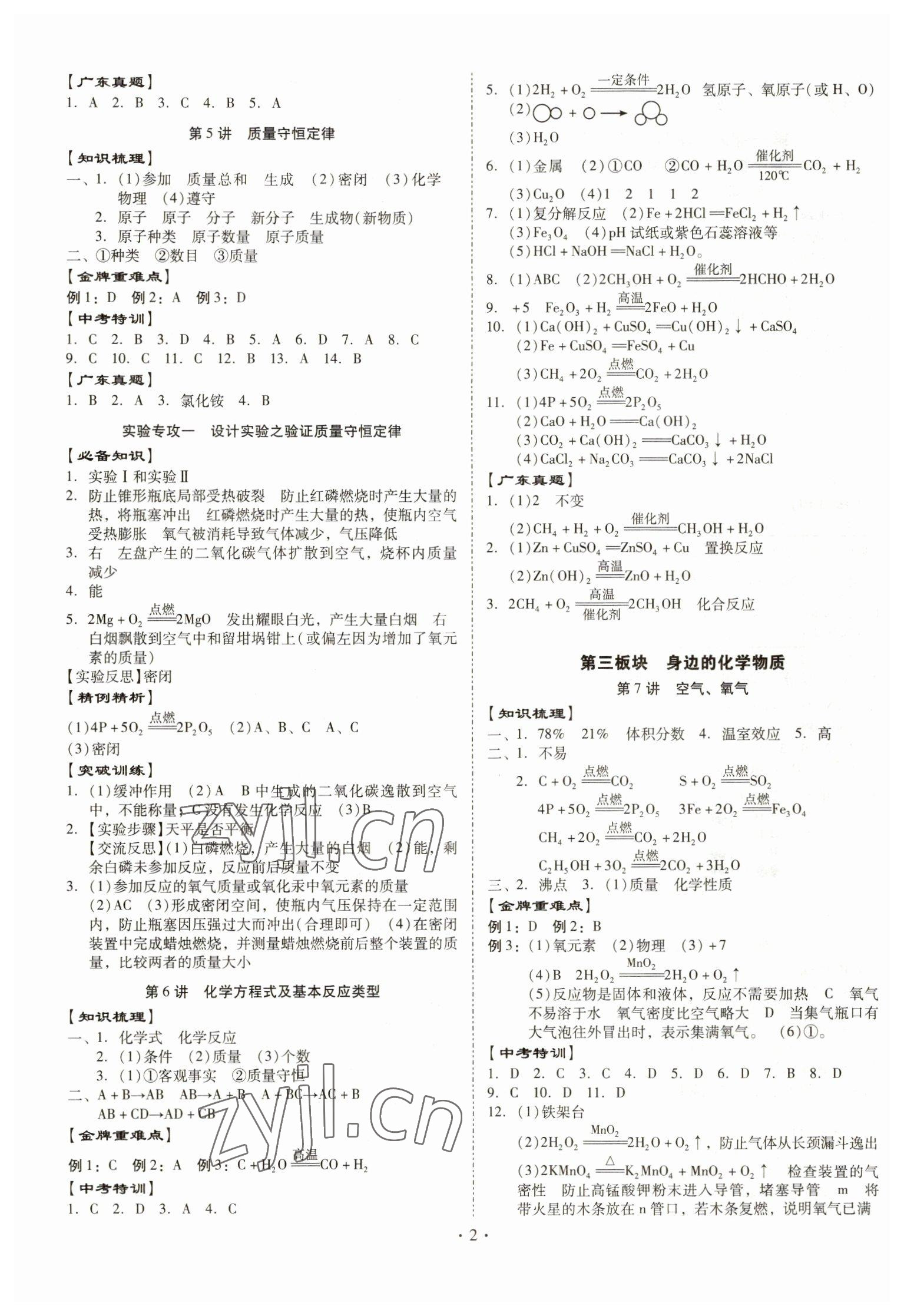 2023年金牌中考总复习化学 第2页